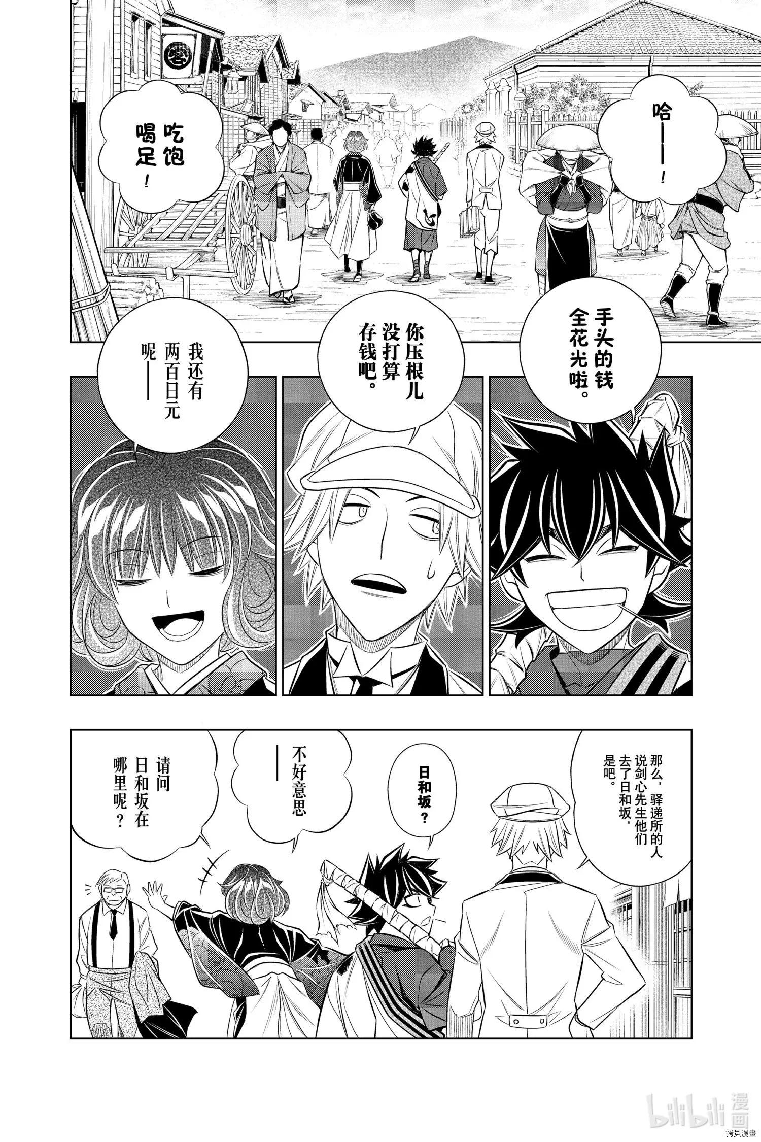 《浪客剑心 北海道篇》第35话 第16页