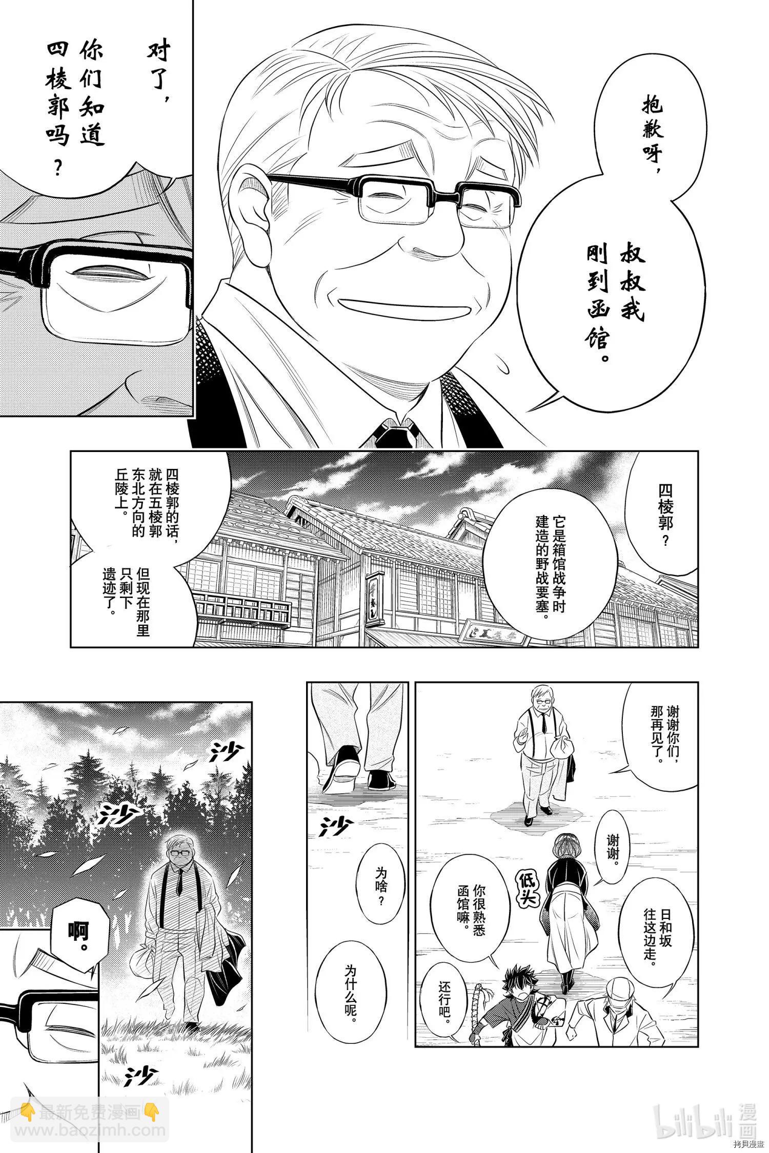 《浪客剑心 北海道篇》第35话 第17页