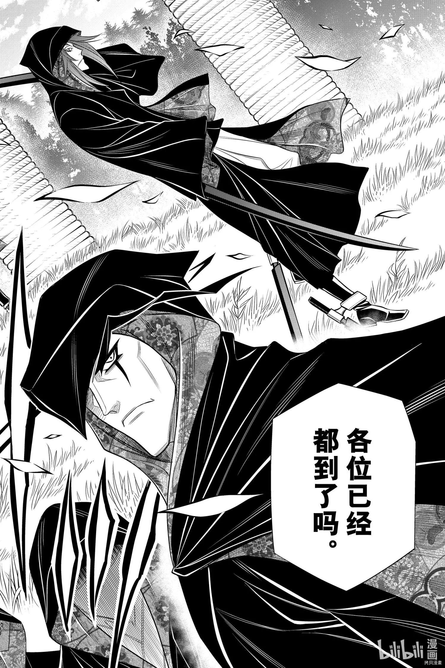 《浪客剑心 北海道篇》第35话 第18页