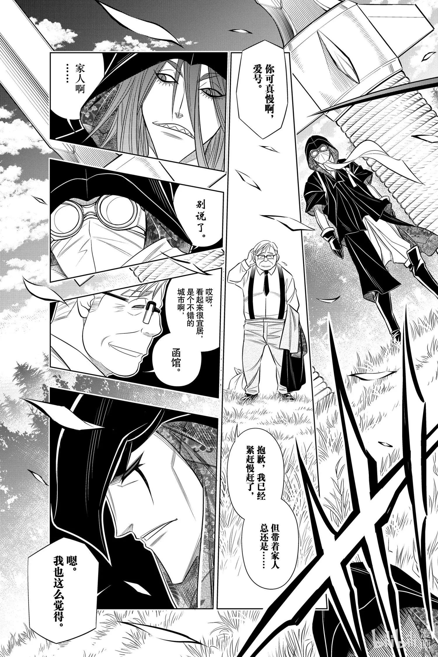 《浪客剑心 北海道篇》第35话 第19页