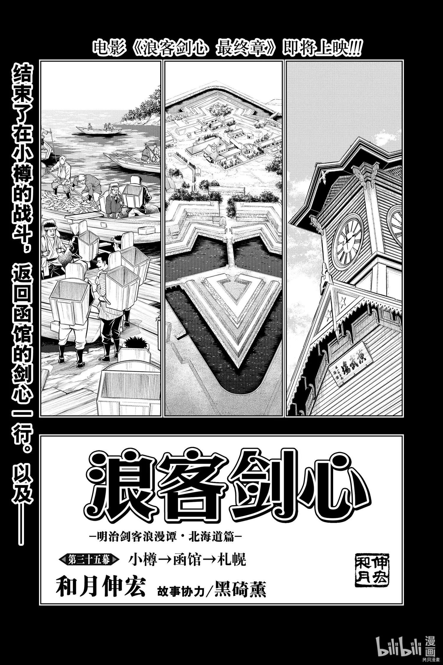 《浪客剑心 北海道篇》第35话 第1页