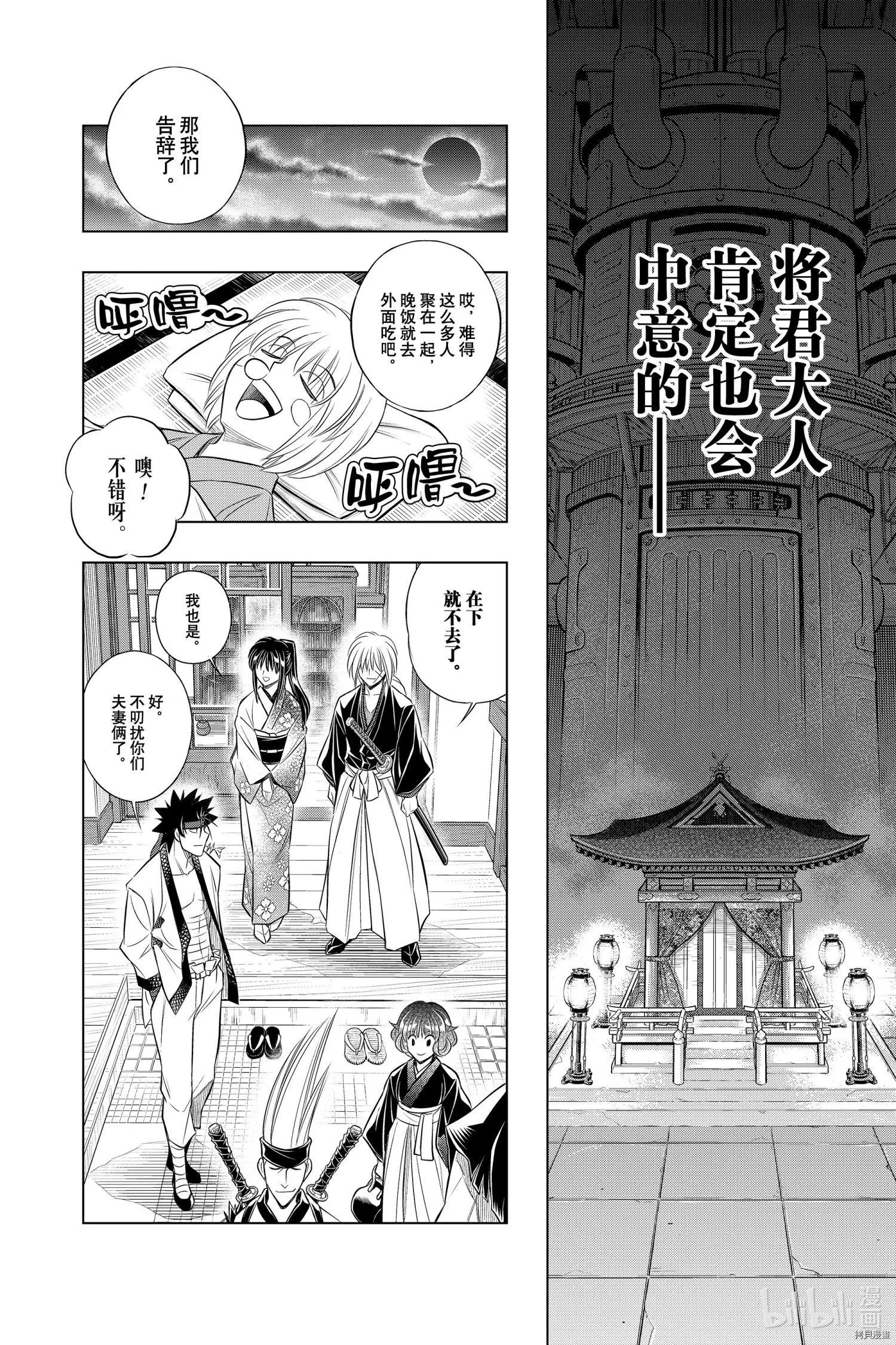 《浪客剑心 北海道篇》第35话 第20页