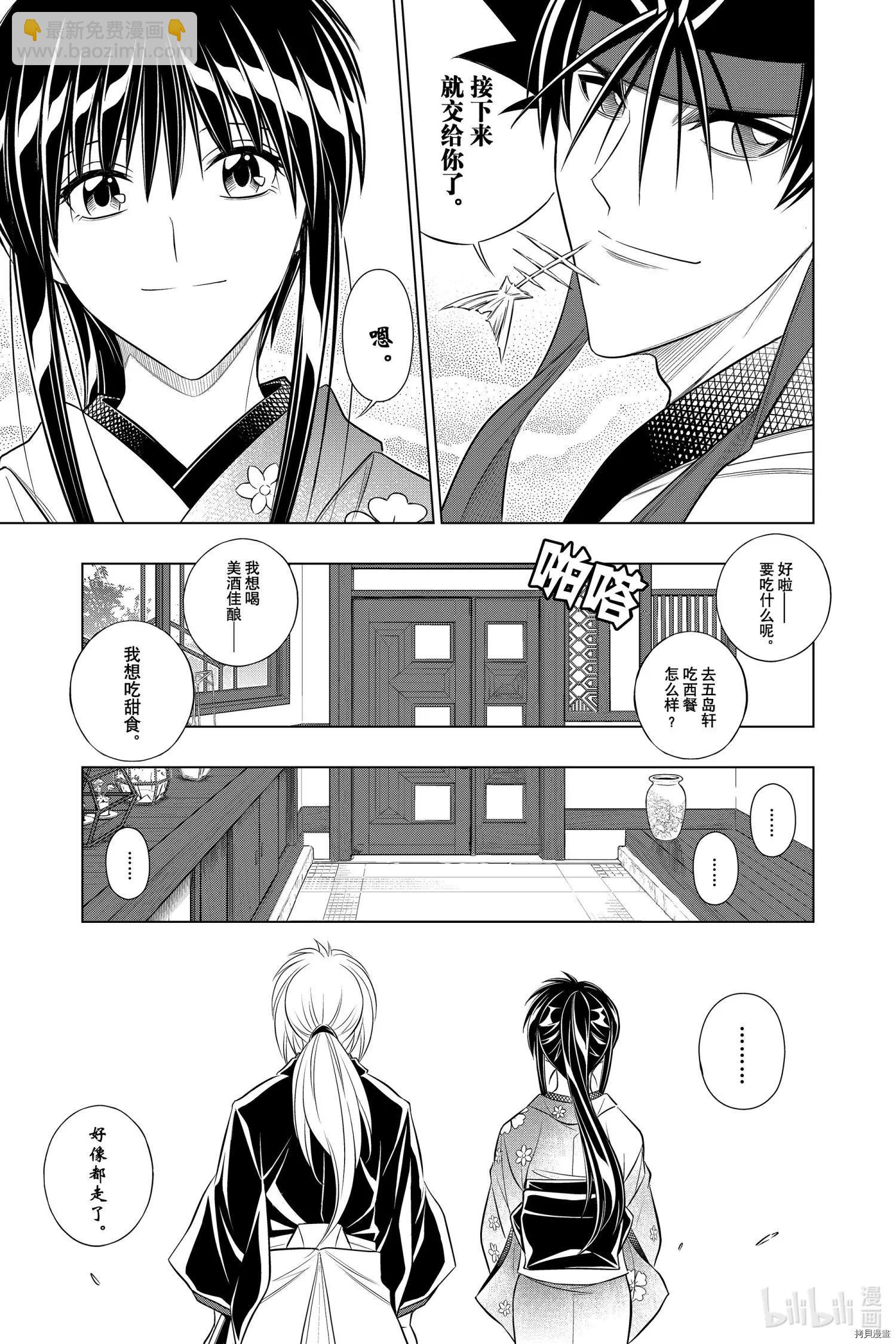 《浪客剑心 北海道篇》第35话 第21页