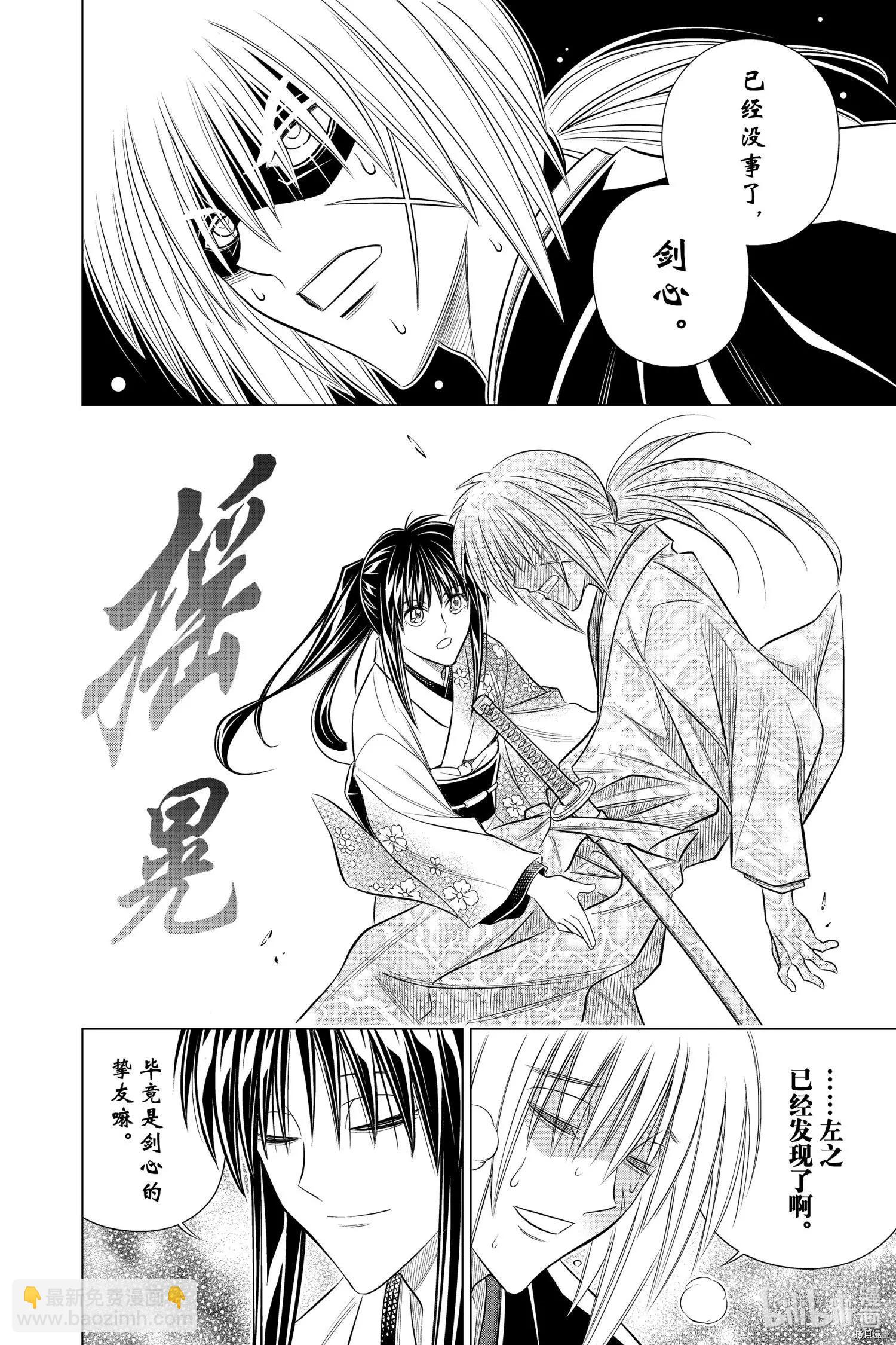 《浪客剑心 北海道篇》第35话 第22页