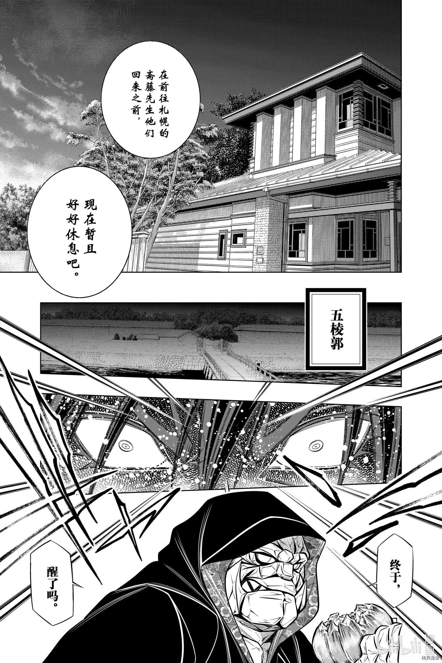 《浪客剑心 北海道篇》第35话 第23页