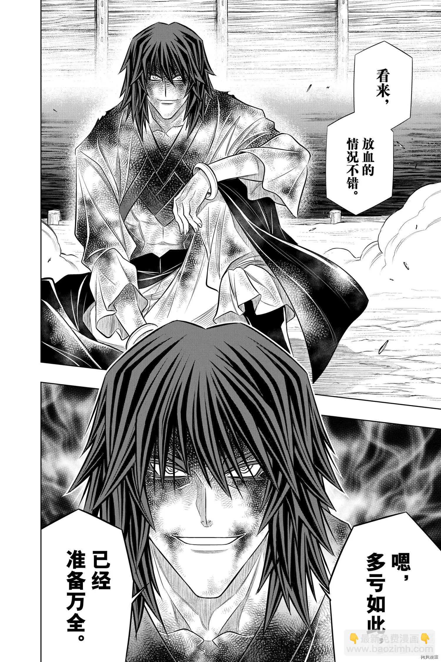《浪客剑心 北海道篇》第35话 第24页