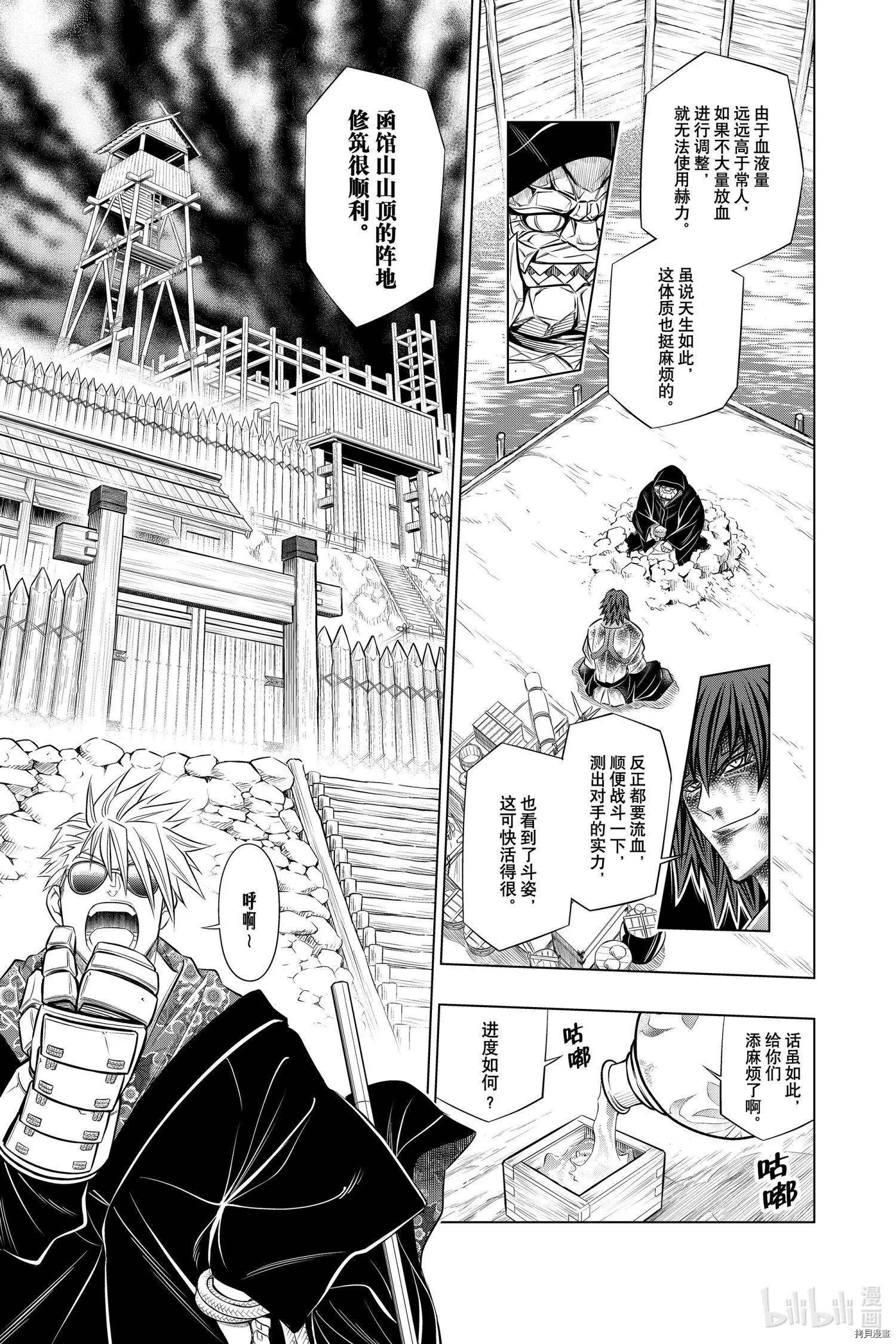 《浪客剑心 北海道篇》第35话 第25页