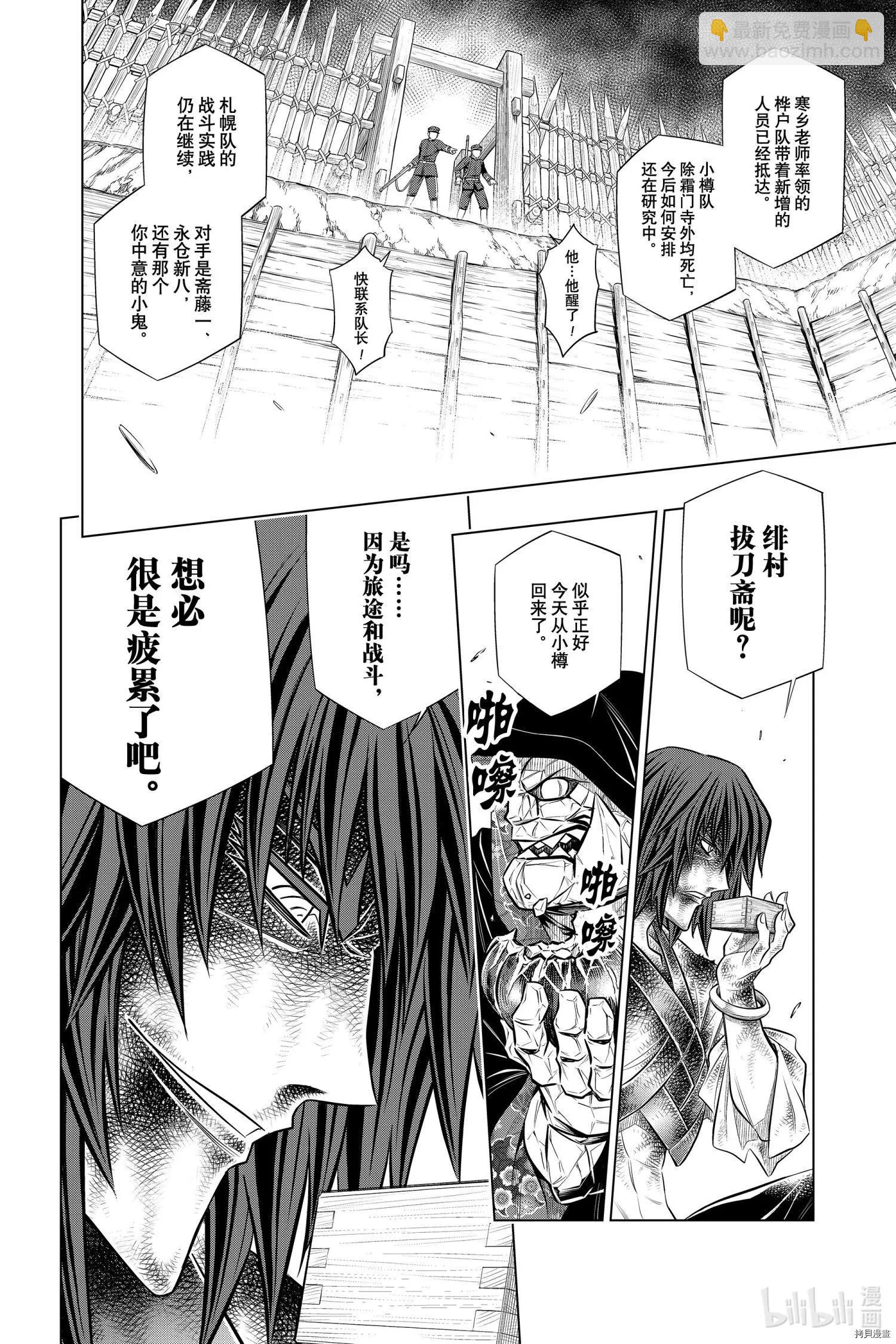 《浪客剑心 北海道篇》第35话 第26页