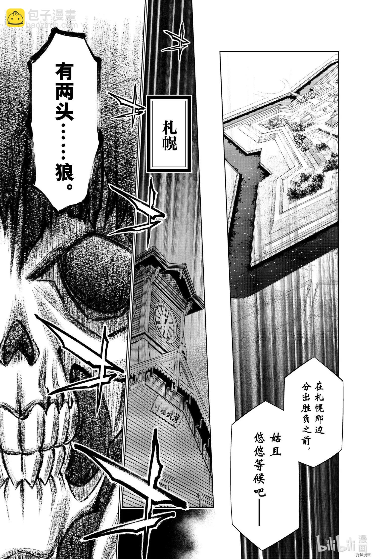《浪客剑心 北海道篇》第35话 第27页