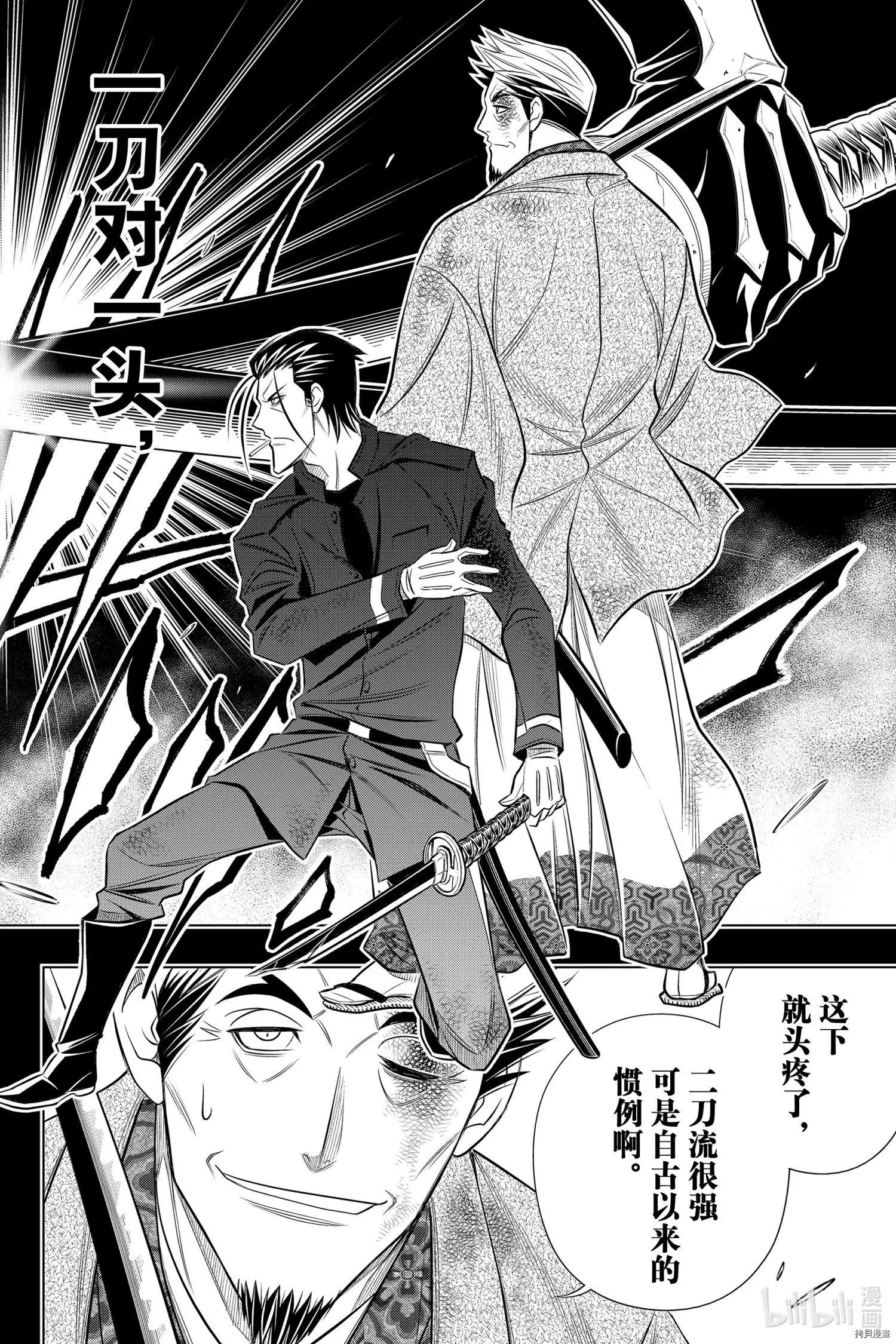 《浪客剑心 北海道篇》第35话 第28页