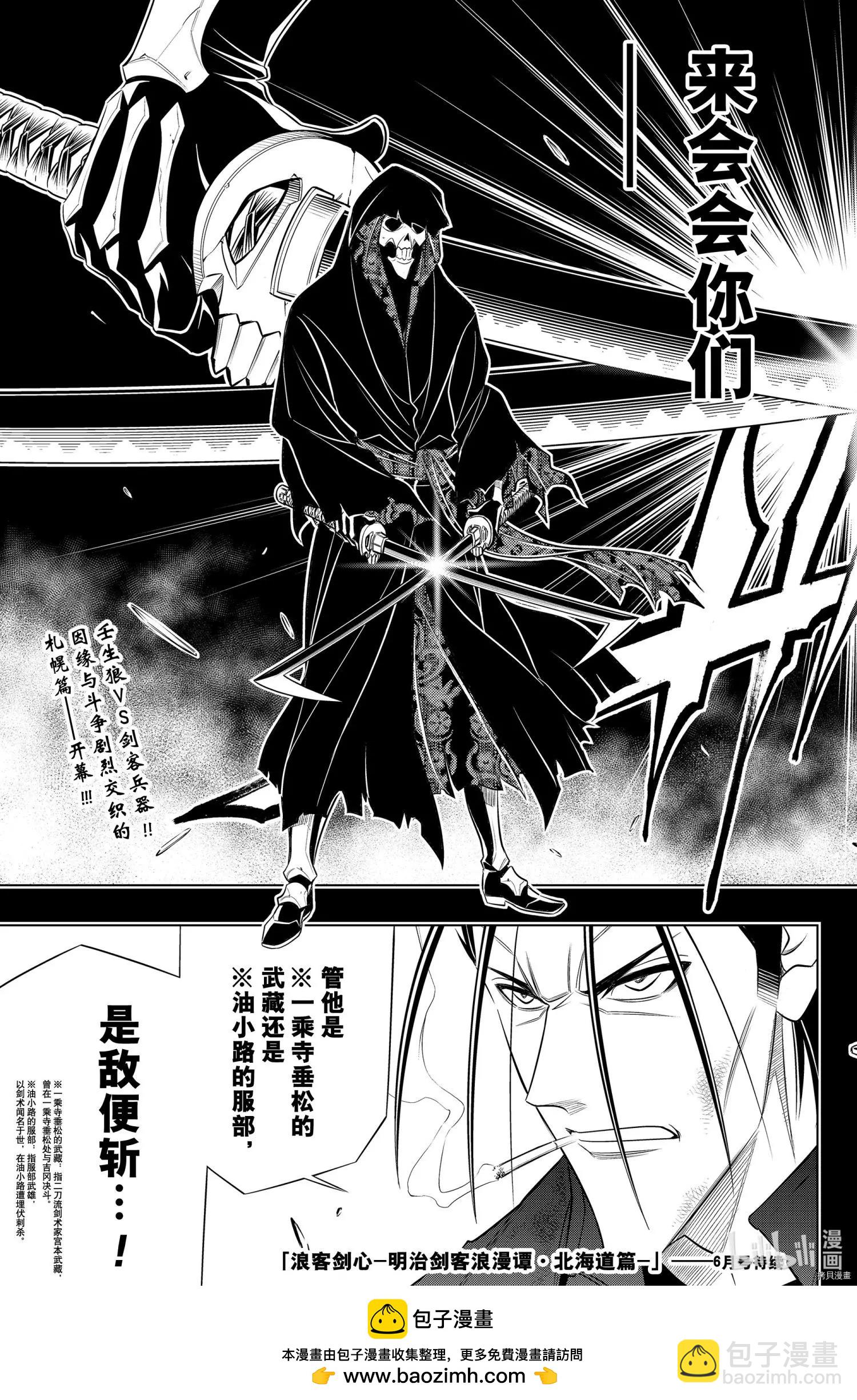 《浪客剑心 北海道篇》第35话 第29页