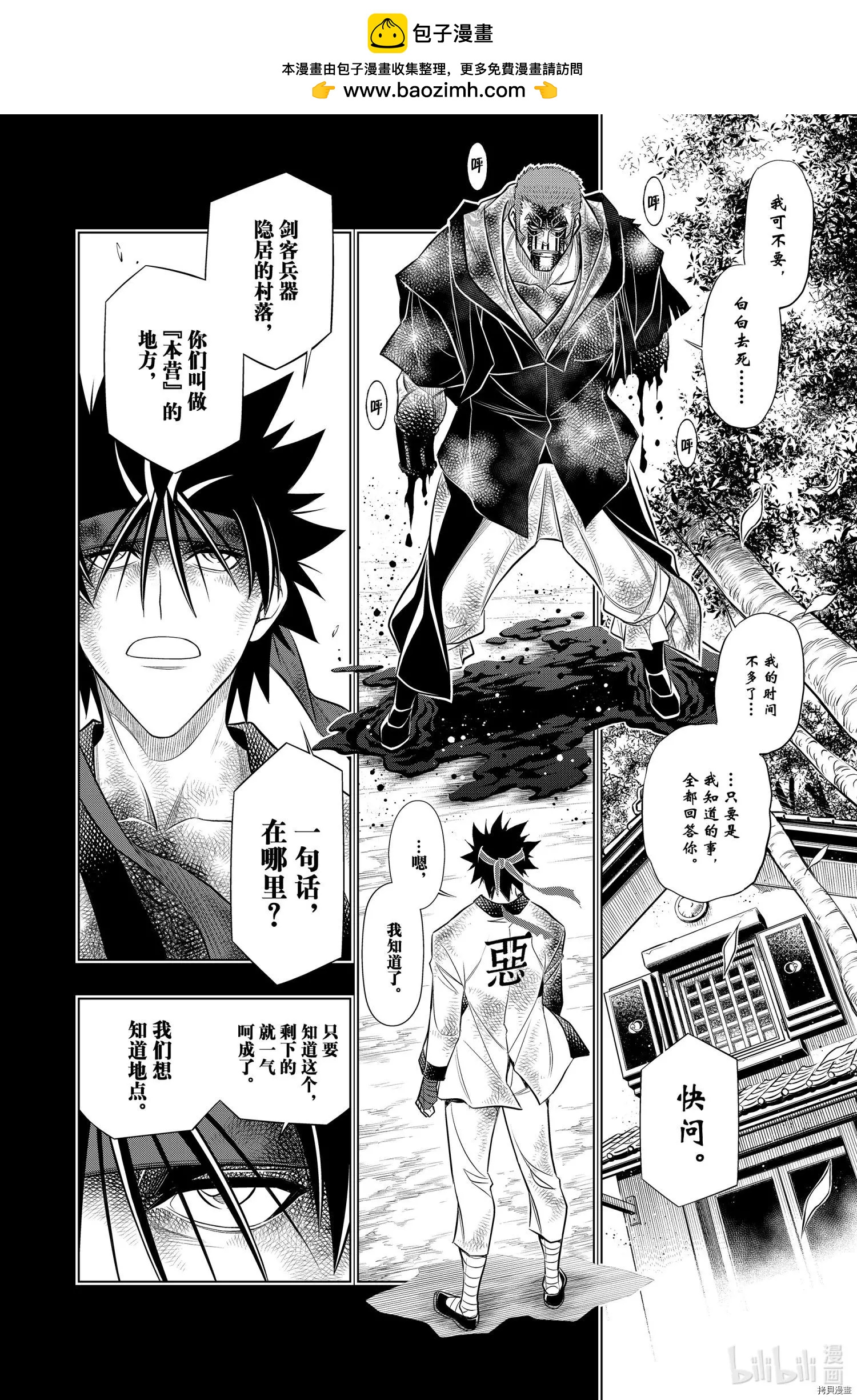 《浪客剑心 北海道篇》第35话 第2页