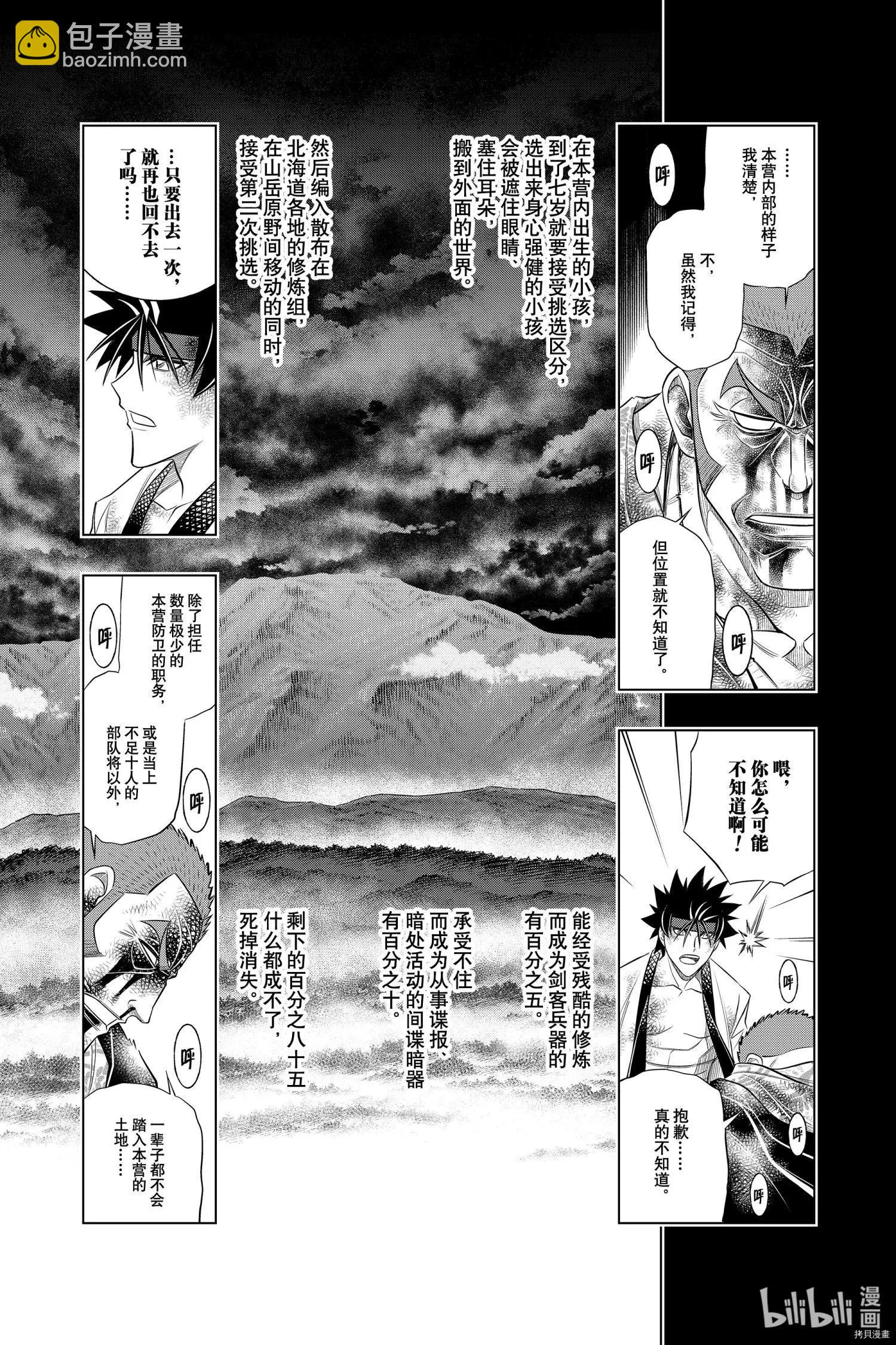 《浪客剑心 北海道篇》第35话 第3页
