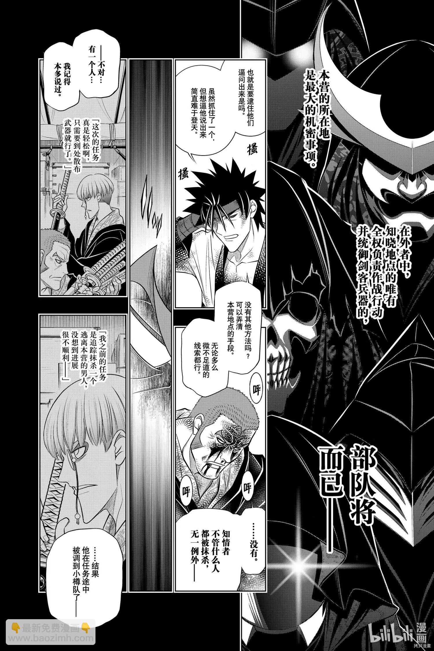 《浪客剑心 北海道篇》第35话 第4页