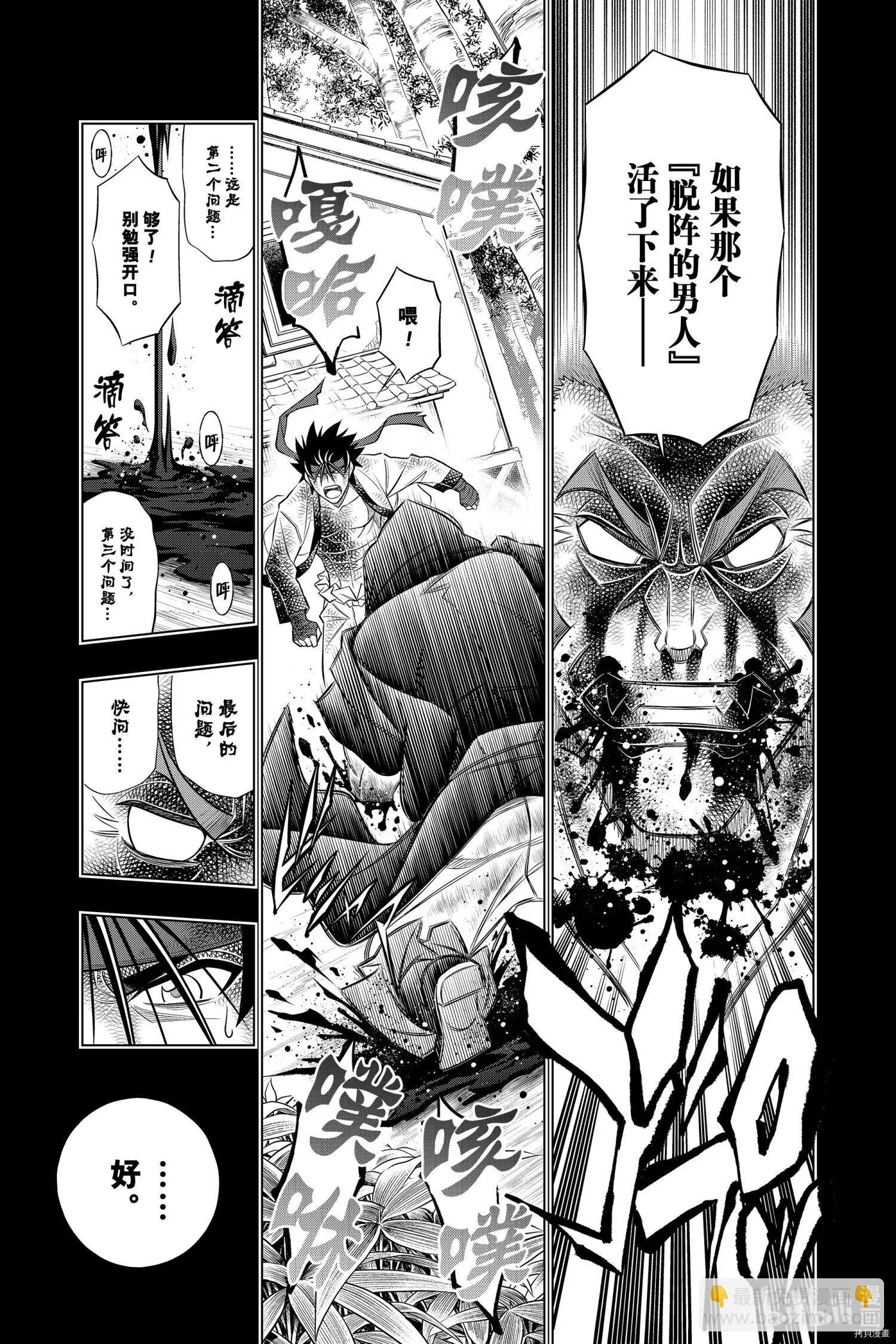 《浪客剑心 北海道篇》第35话 第5页