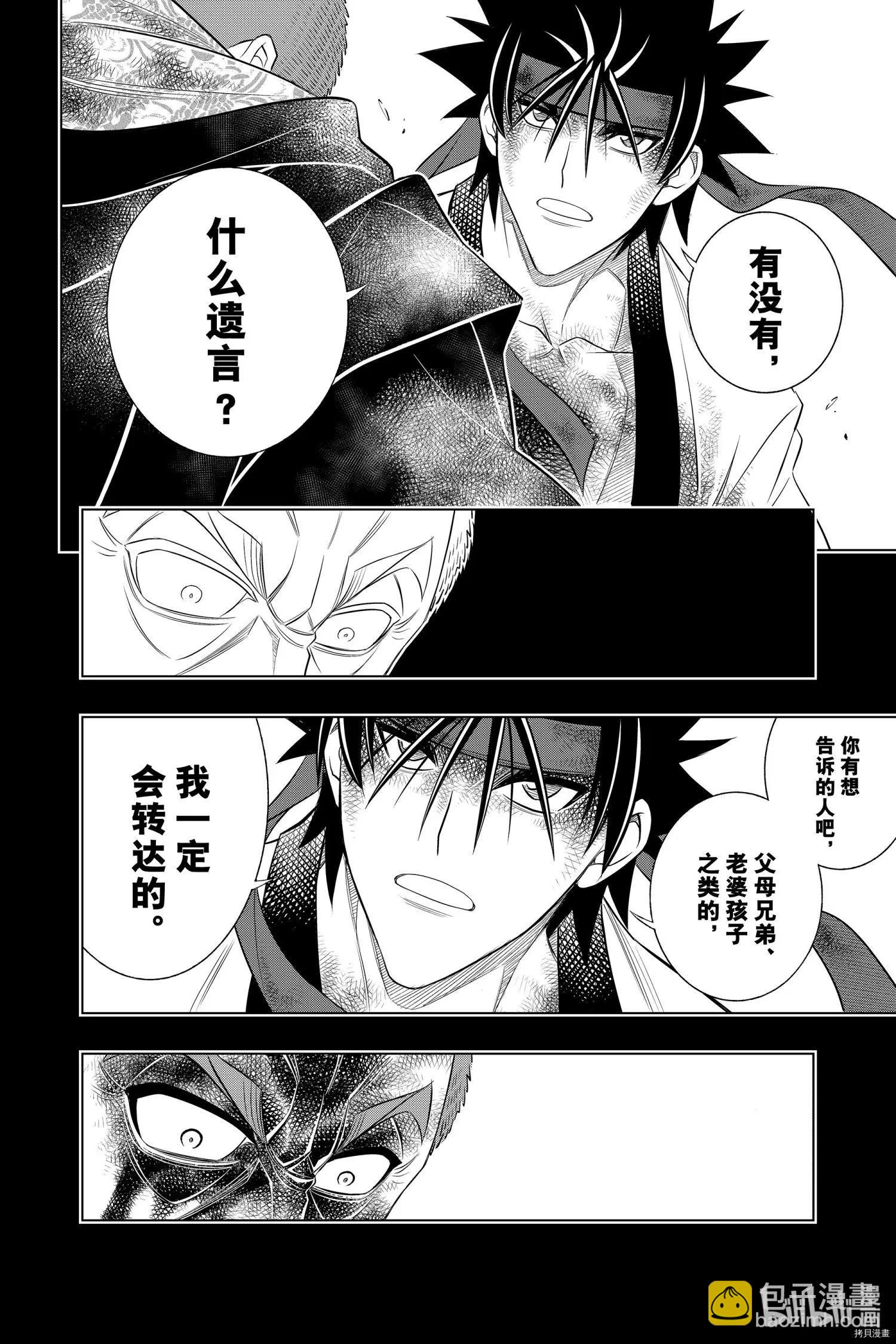 《浪客剑心 北海道篇》第35话 第6页
