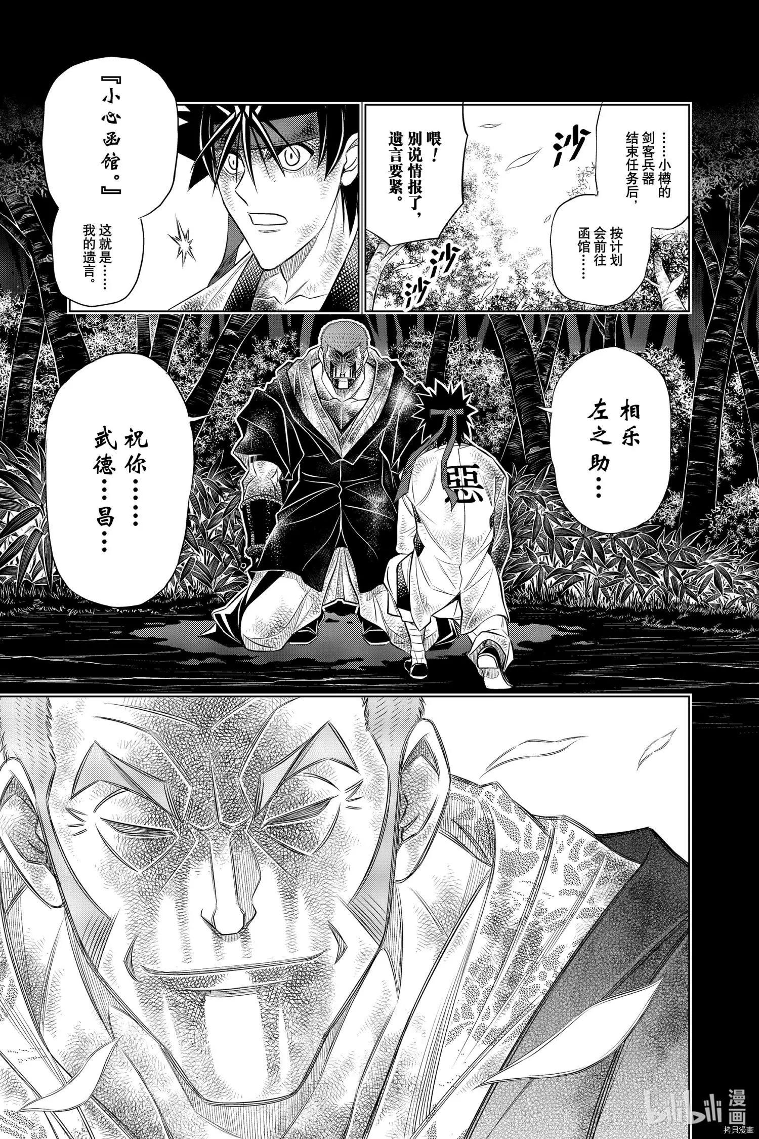 《浪客剑心 北海道篇》第35话 第7页