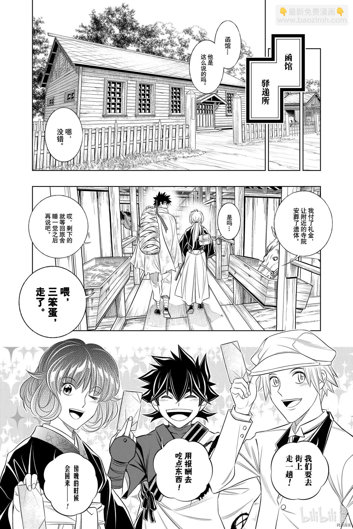 《浪客剑心 北海道篇》第35话 第8页