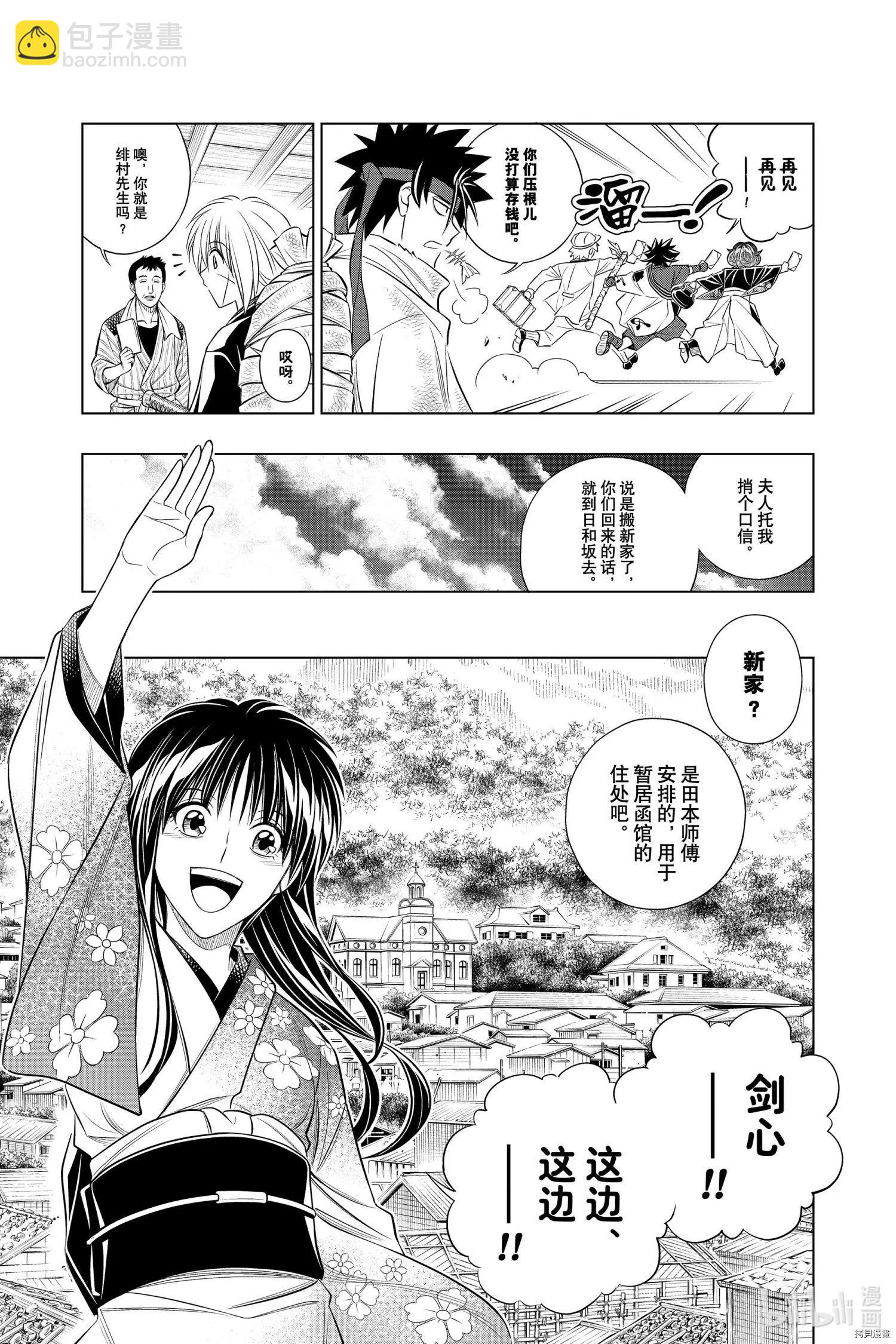 《浪客剑心 北海道篇》第35话 第9页