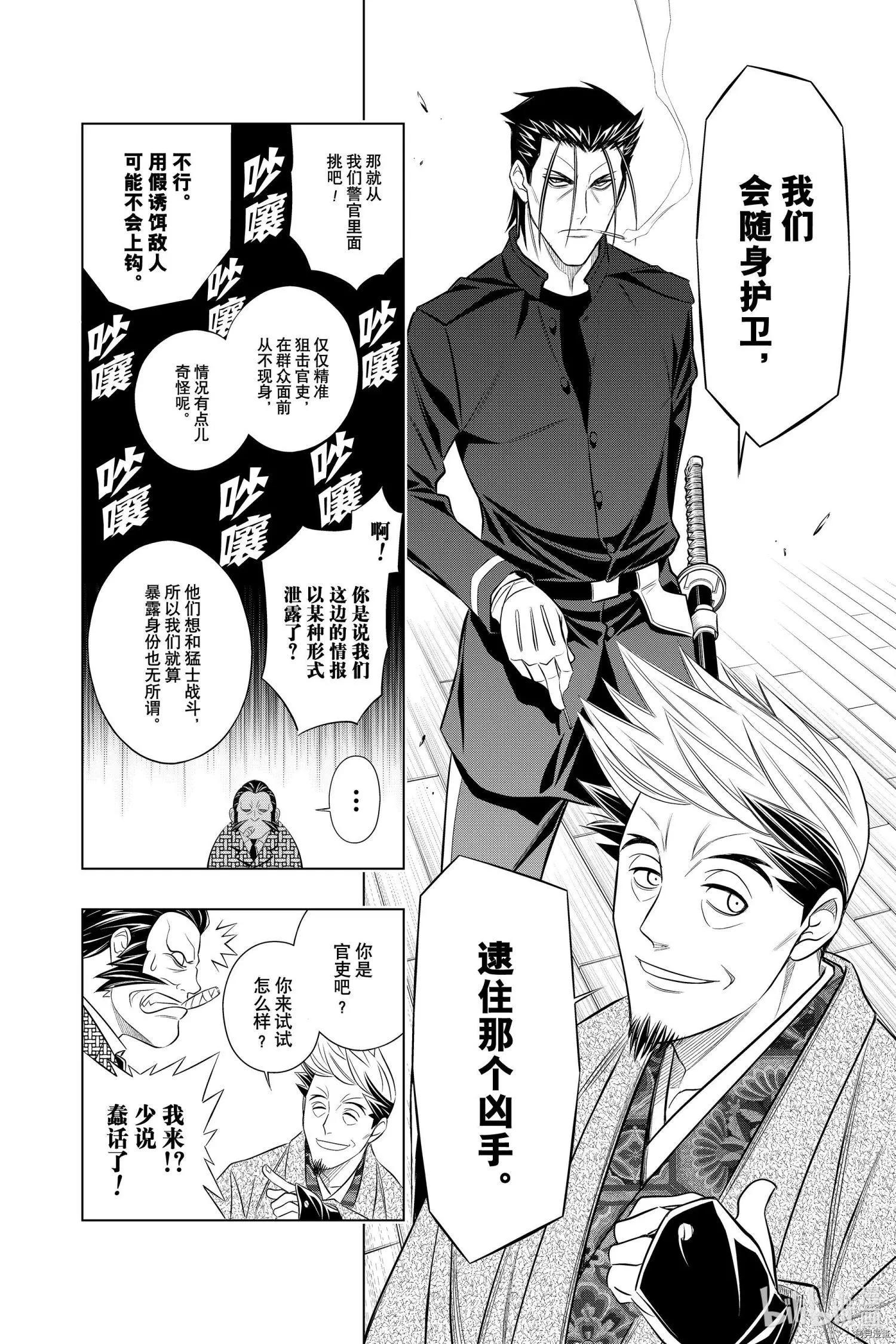 《浪客剑心 北海道篇》第36话 第10页
