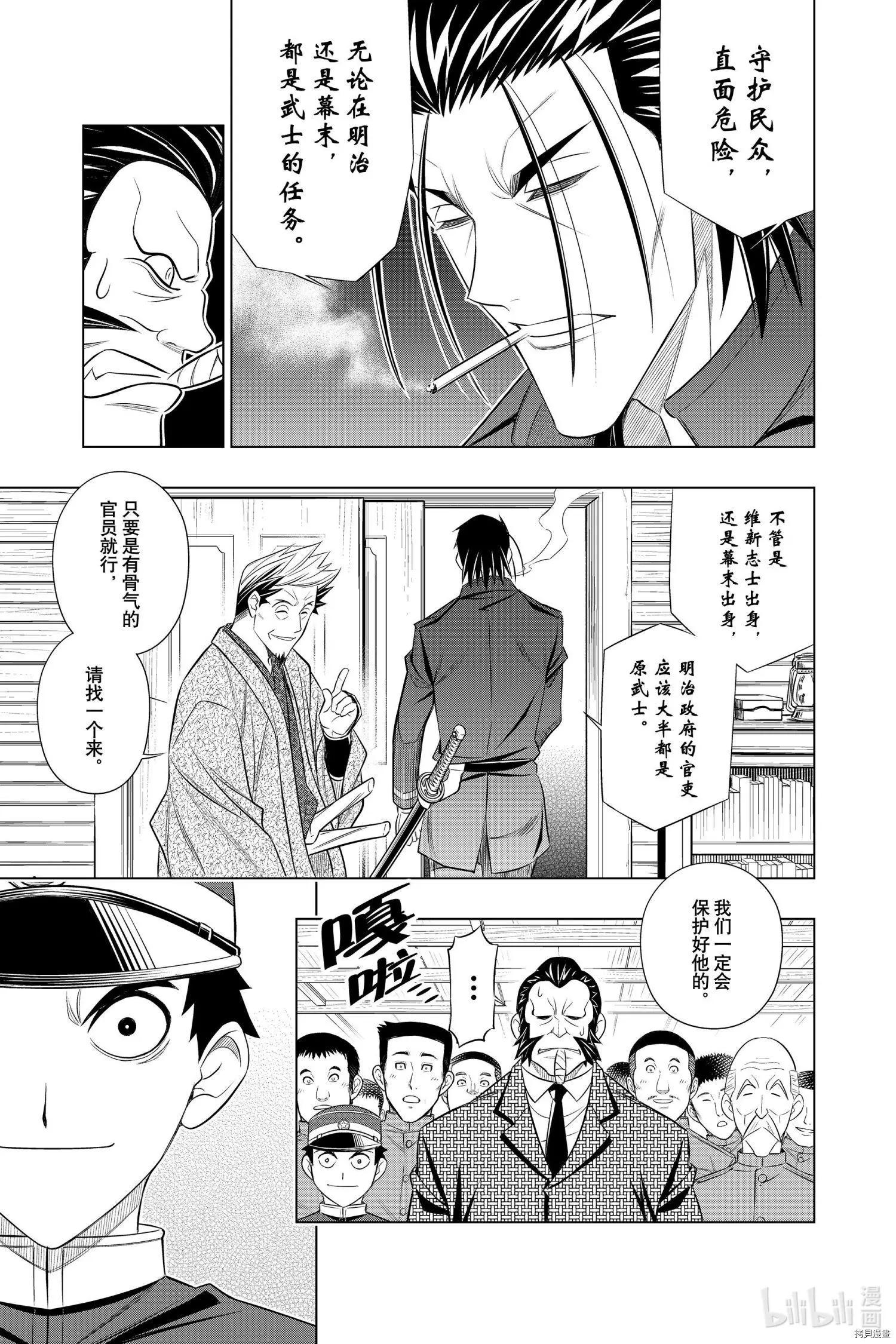 《浪客剑心 北海道篇》第36话 第11页
