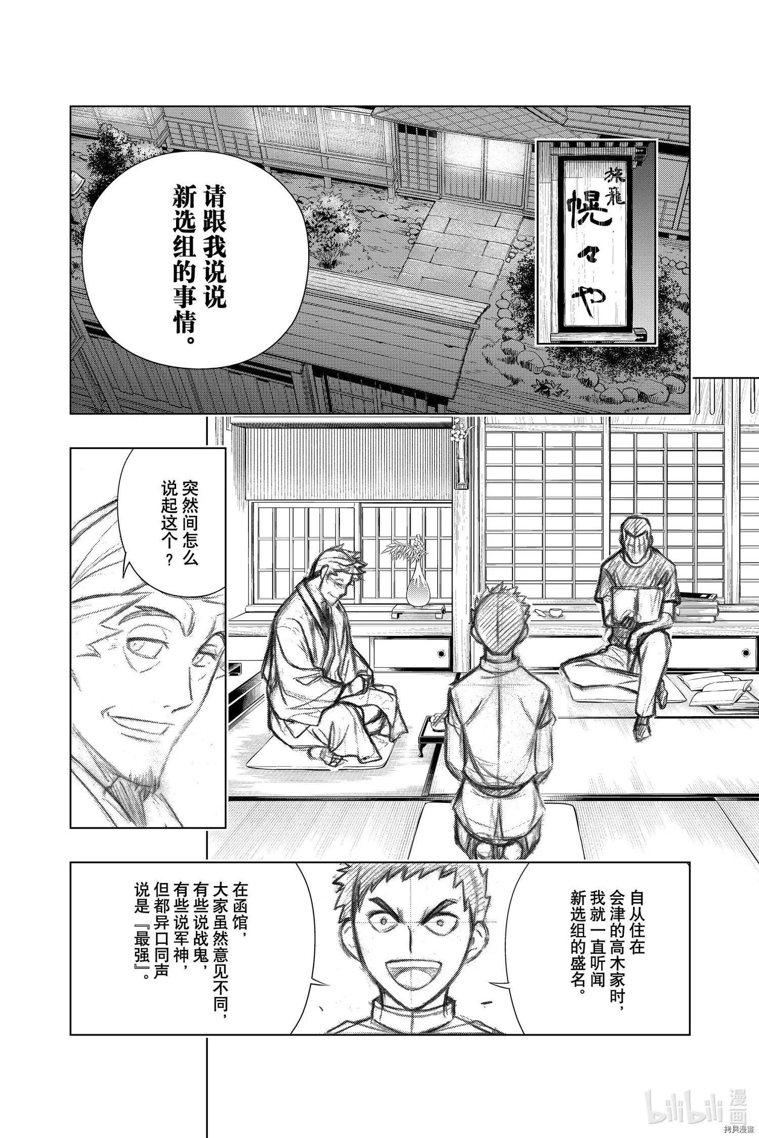 《浪客剑心 北海道篇》第36话 第12页