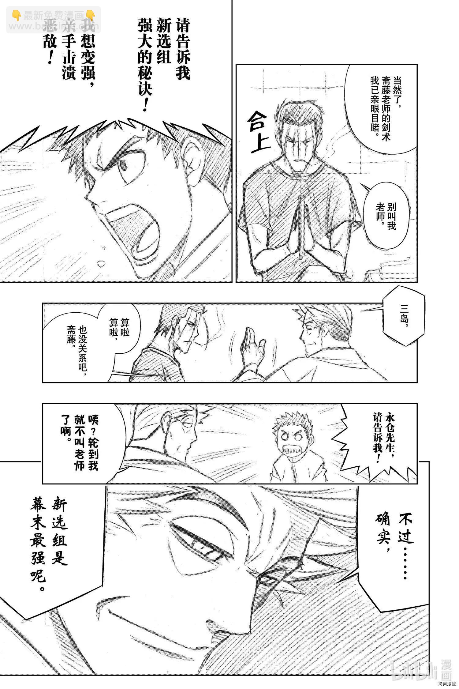 《浪客剑心 北海道篇》第36话 第13页