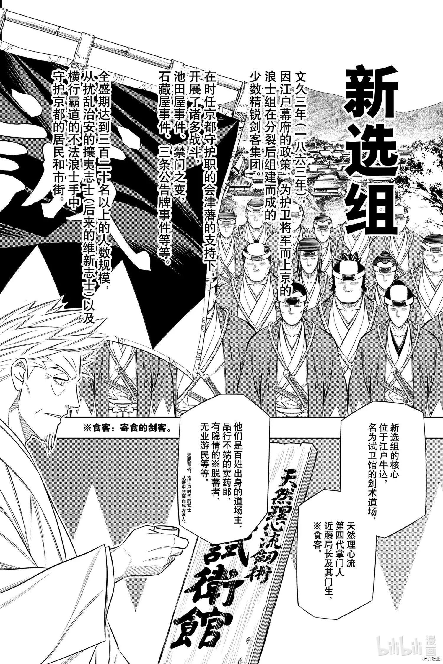 《浪客剑心 北海道篇》第36话 第14页