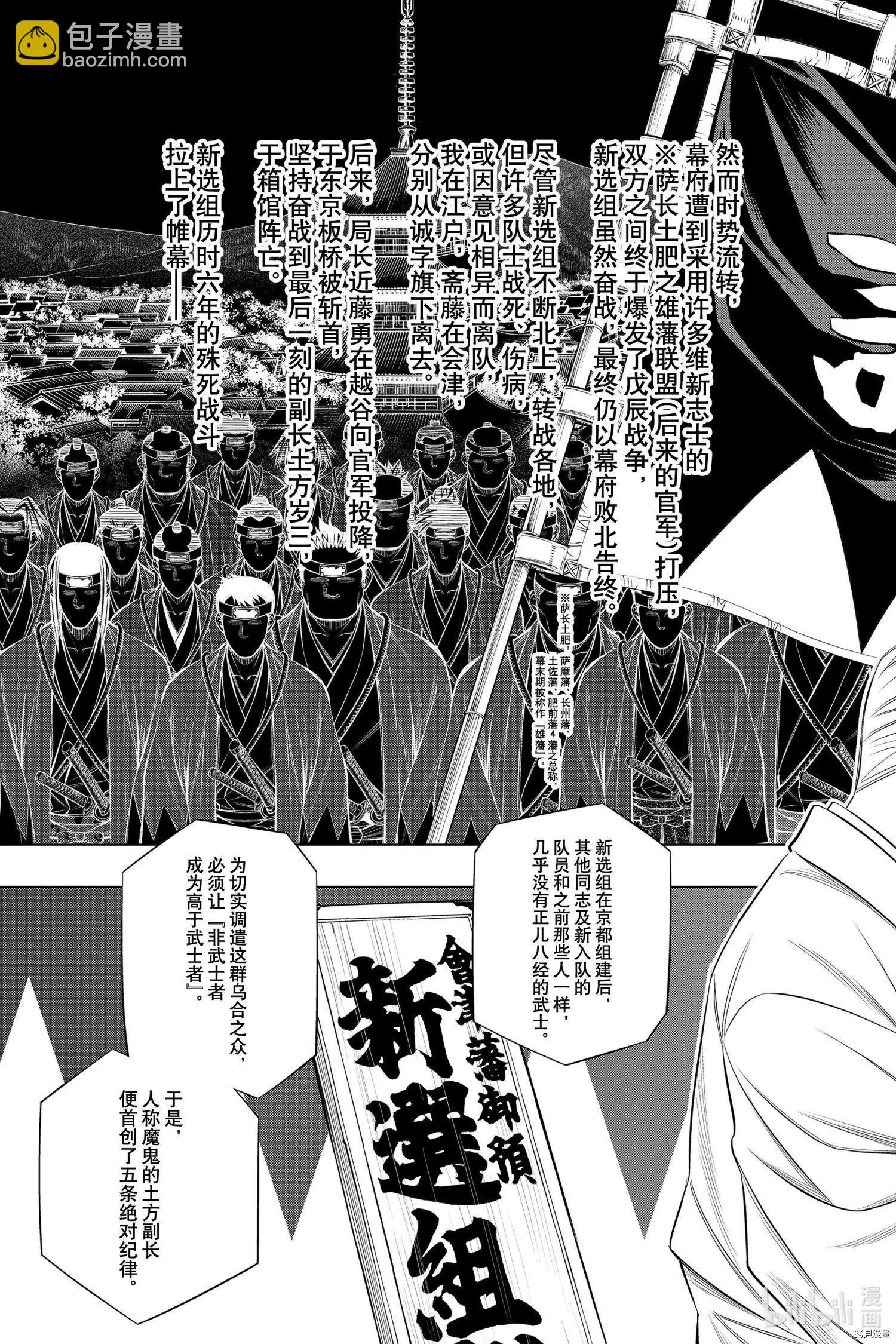 《浪客剑心 北海道篇》第36话 第15页