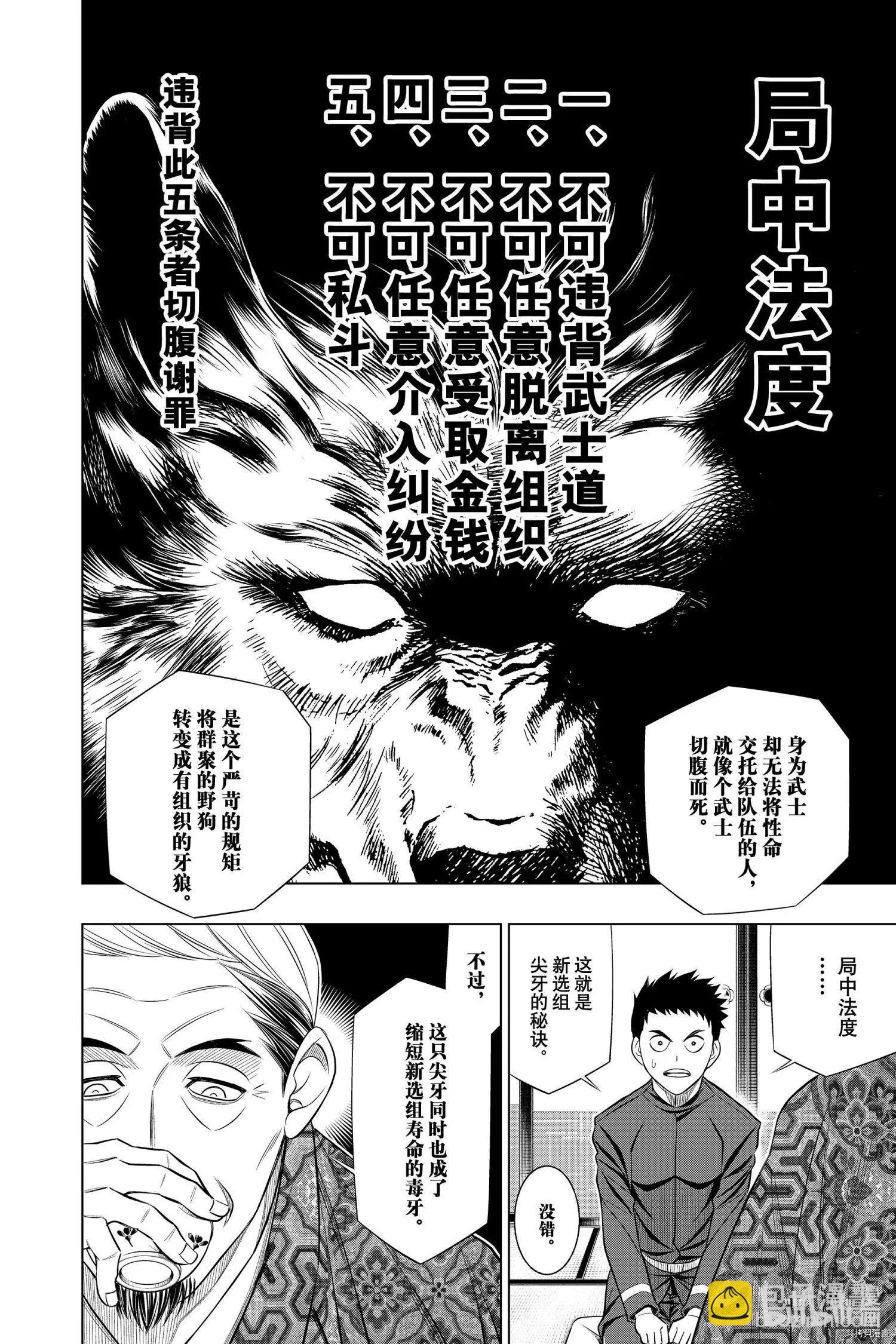 《浪客剑心 北海道篇》第36话 第16页