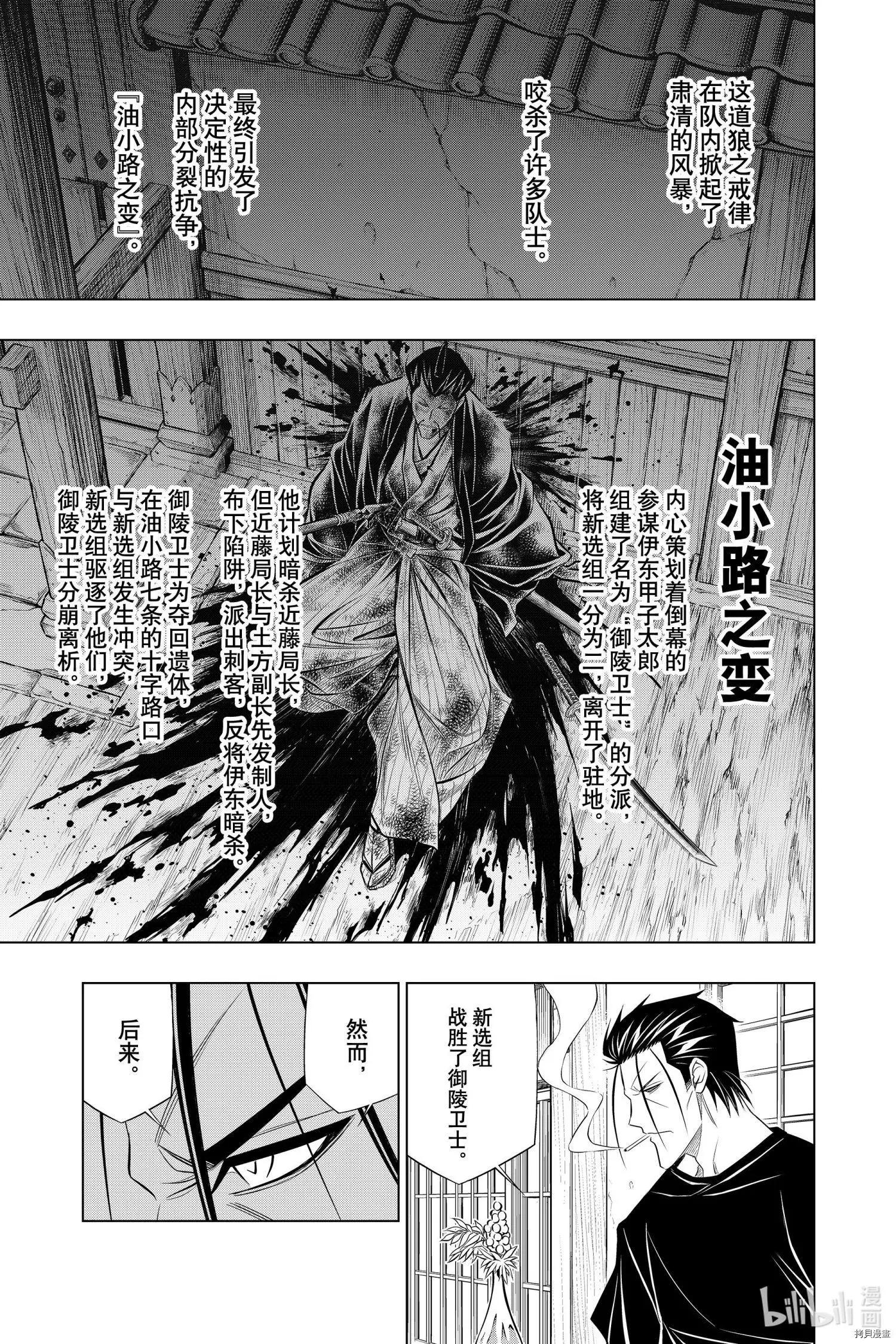 《浪客剑心 北海道篇》第36话 第17页