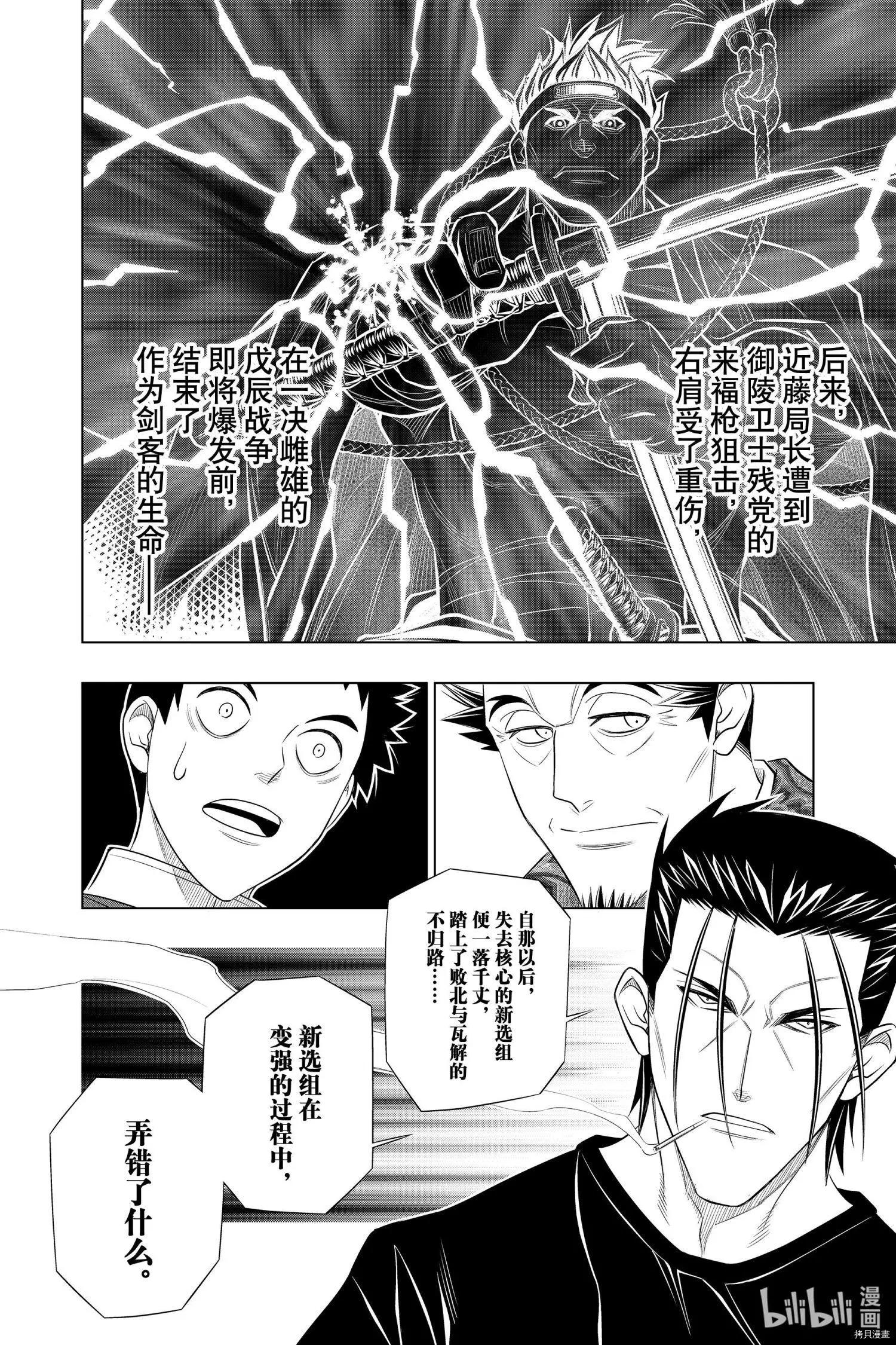 《浪客剑心 北海道篇》第36话 第18页