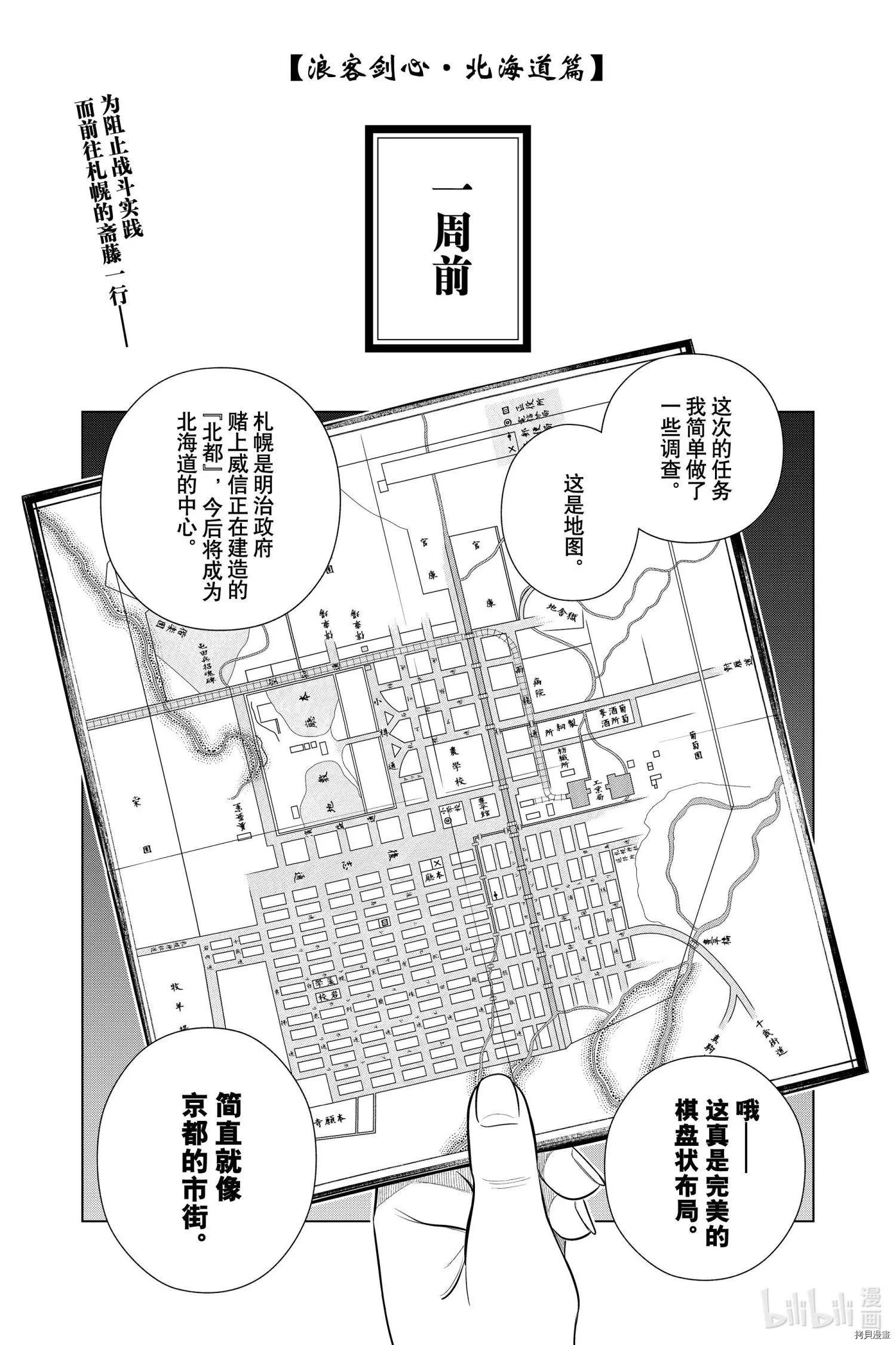 《浪客剑心 北海道篇》第36话 第1页