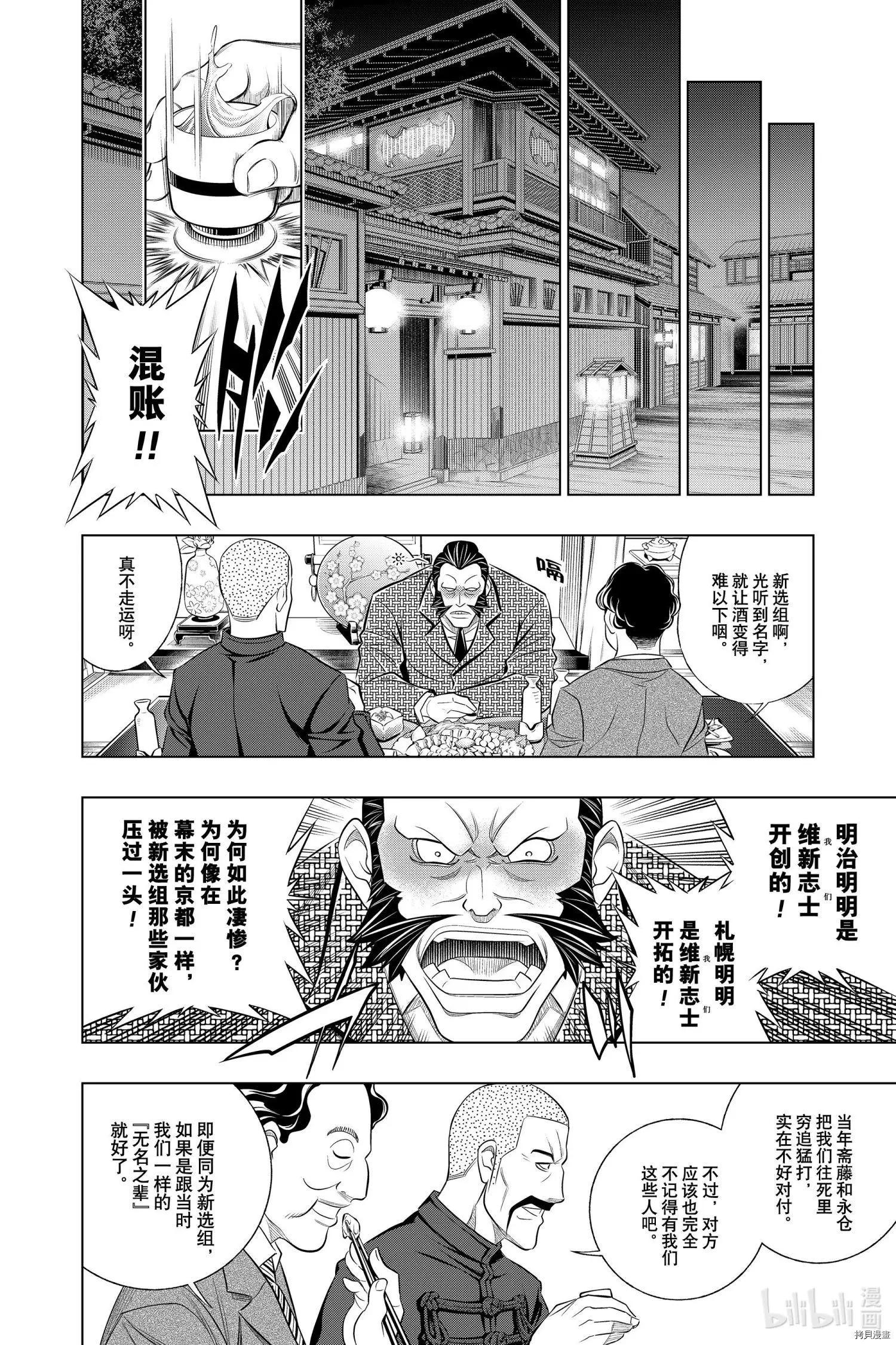 《浪客剑心 北海道篇》第36话 第20页