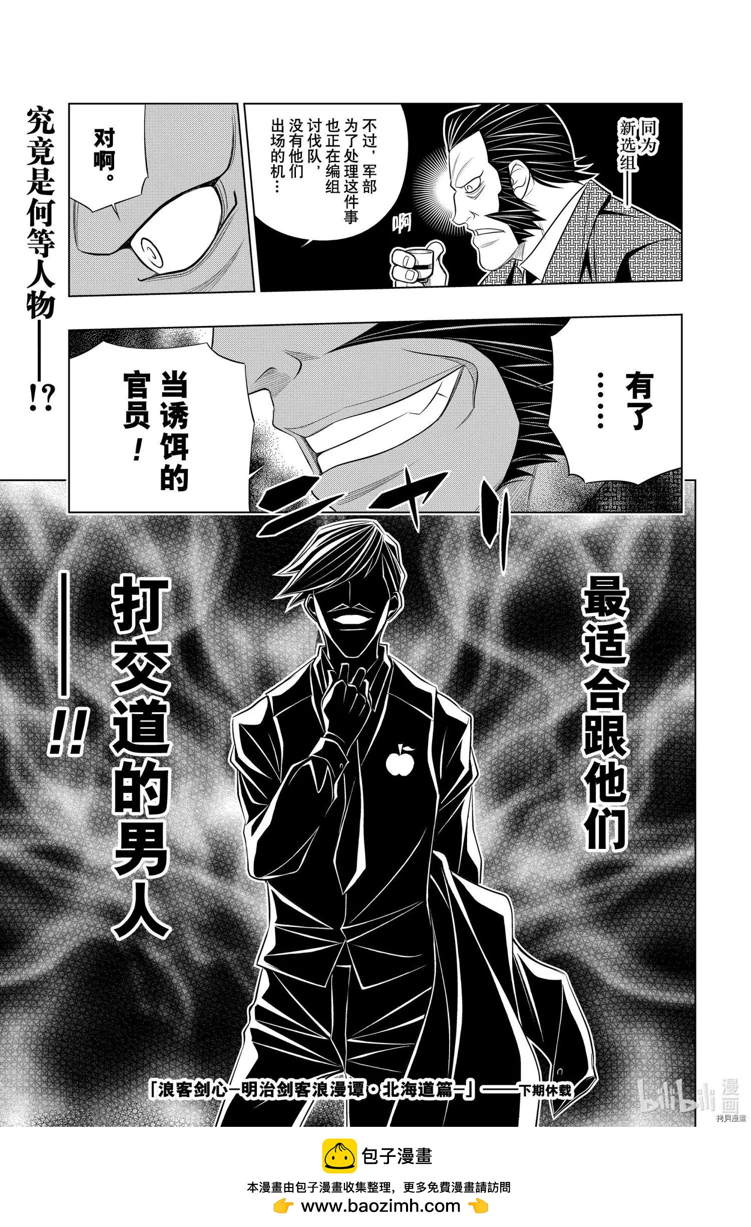 《浪客剑心 北海道篇》第36话 第21页