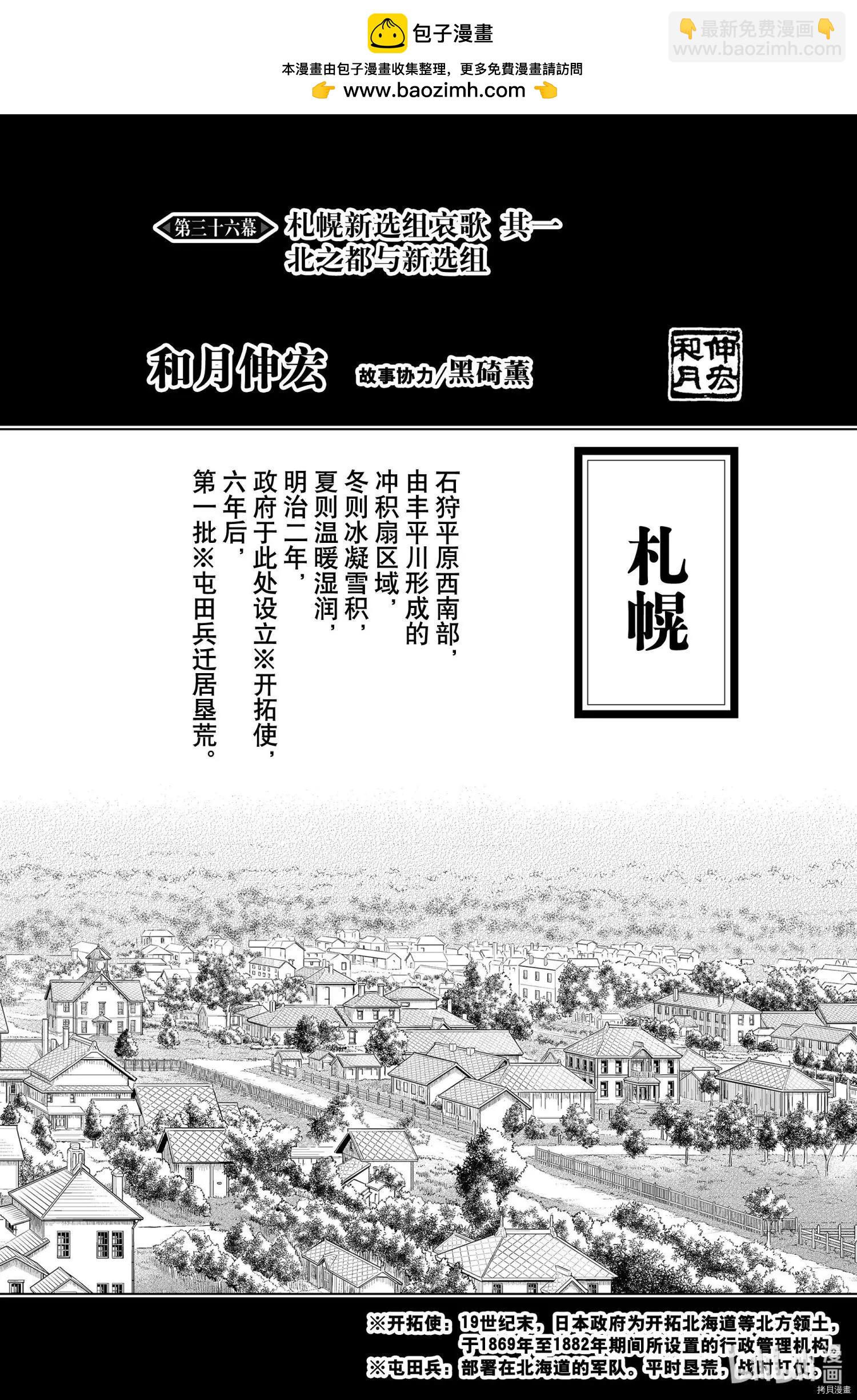 《浪客剑心 北海道篇》第36话 第2页