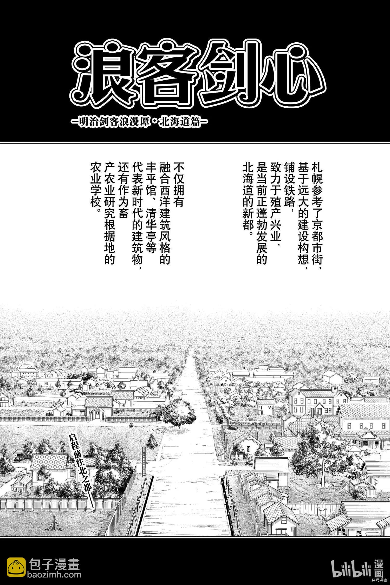 《浪客剑心 北海道篇》第36话 第3页