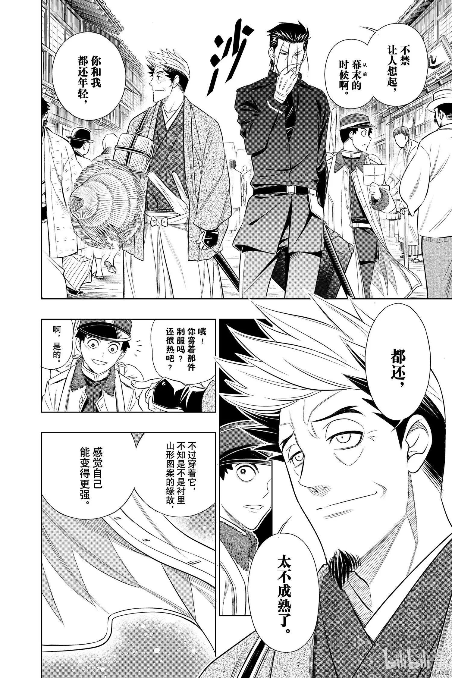 《浪客剑心 北海道篇》第36话 第4页