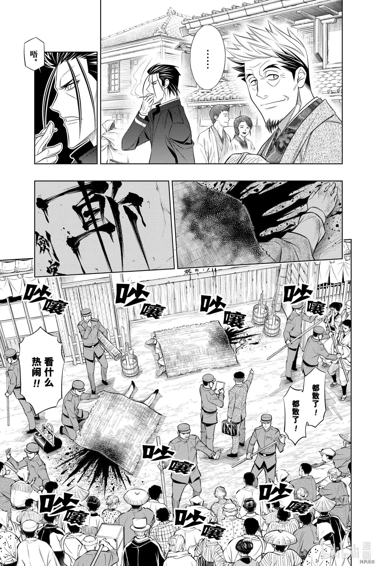 《浪客剑心 北海道篇》第36话 第5页