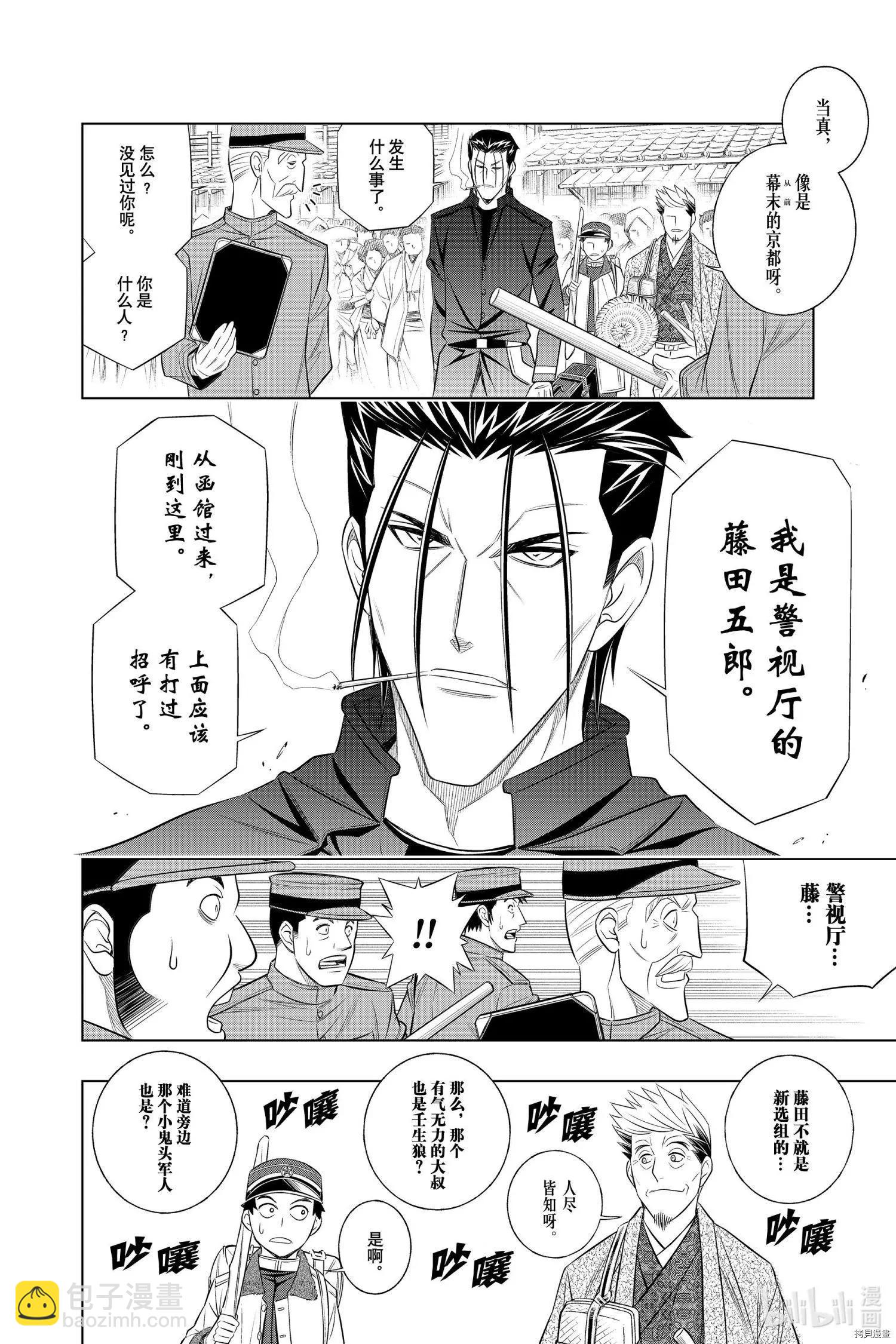 《浪客剑心 北海道篇》第36话 第6页