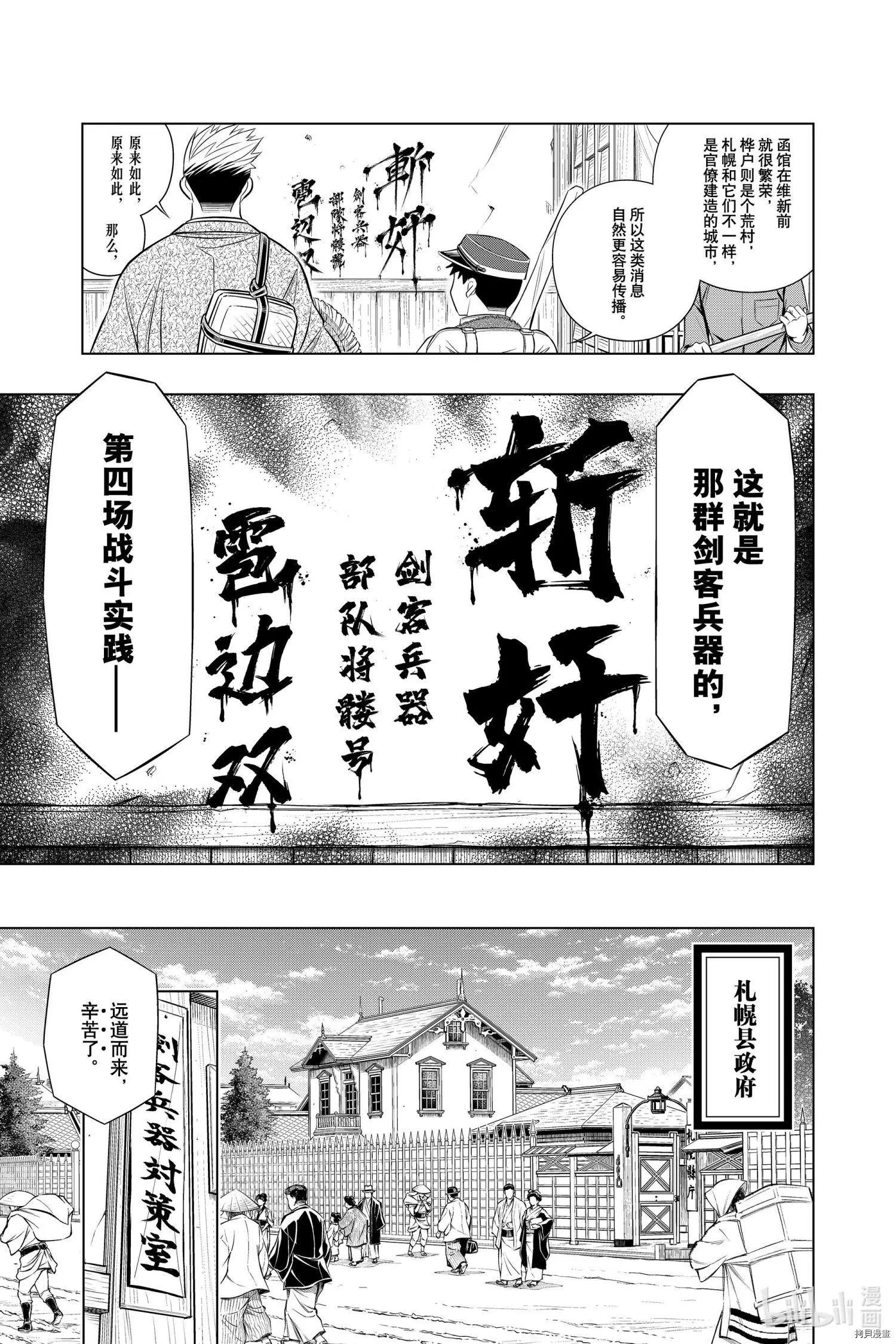 《浪客剑心 北海道篇》第36话 第7页