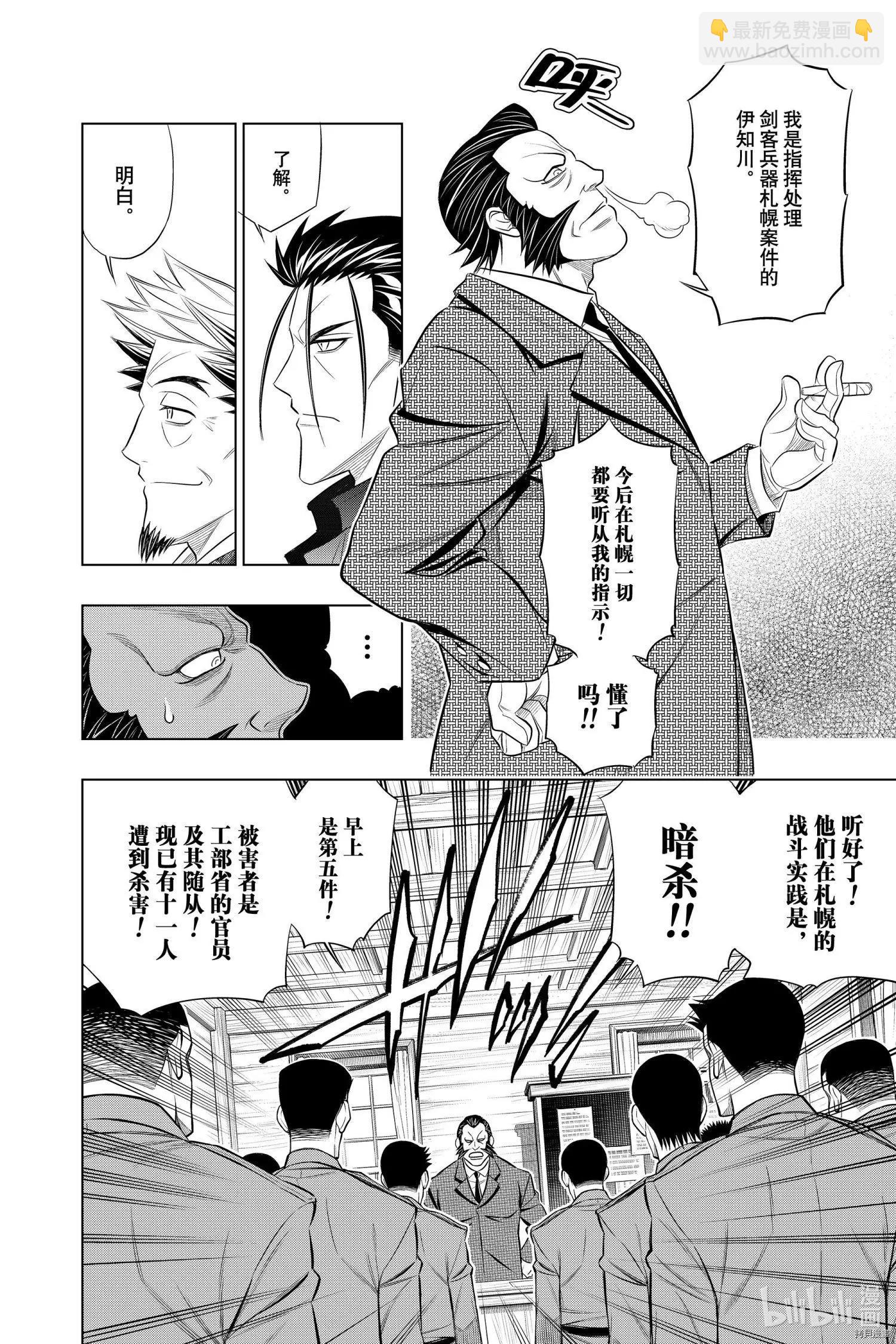 《浪客剑心 北海道篇》第36话 第8页