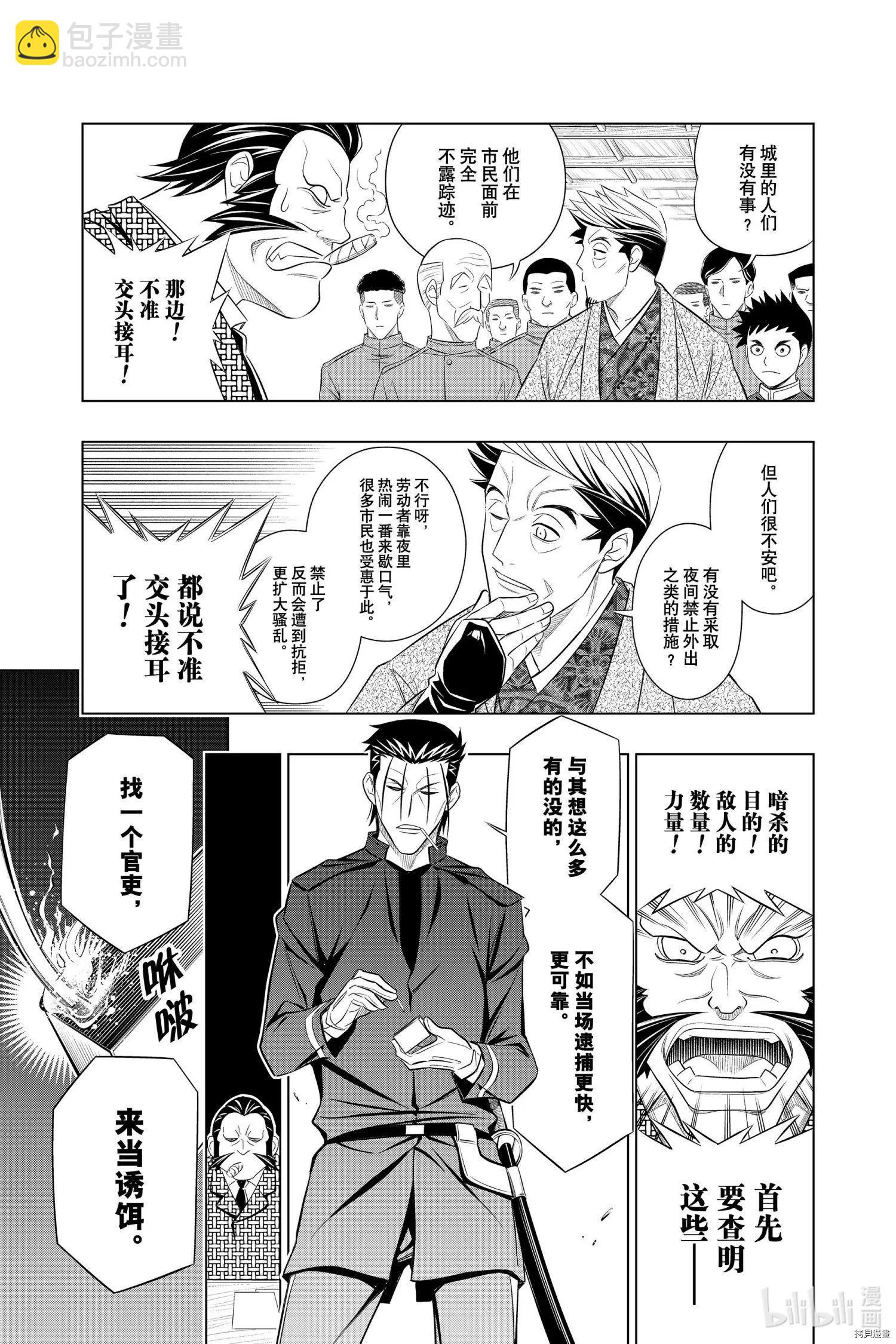 《浪客剑心 北海道篇》第36话 第9页