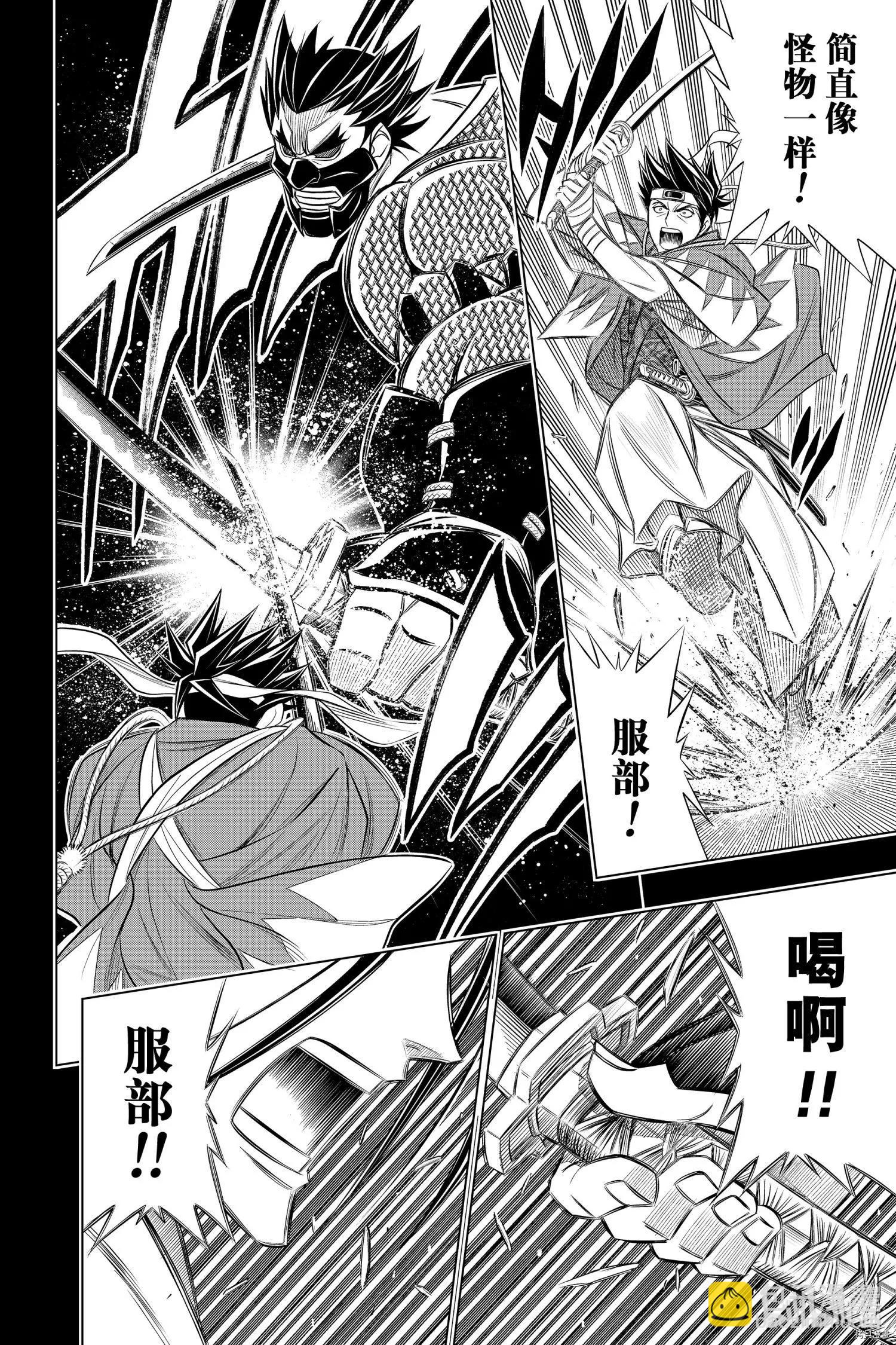 《浪客剑心 北海道篇》第37话 第13页