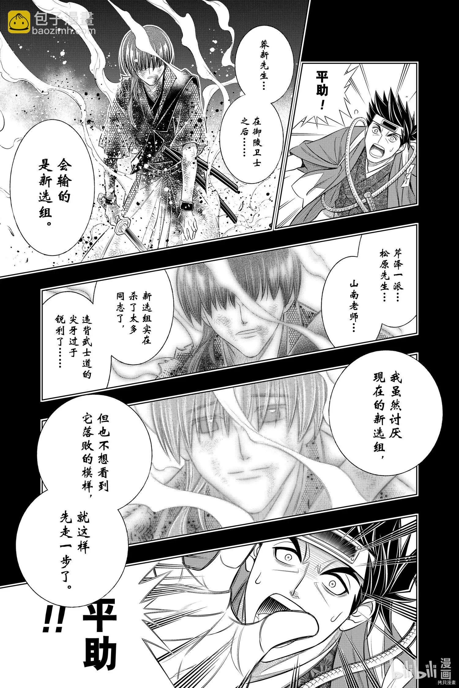 《浪客剑心 北海道篇》第37话 第16页