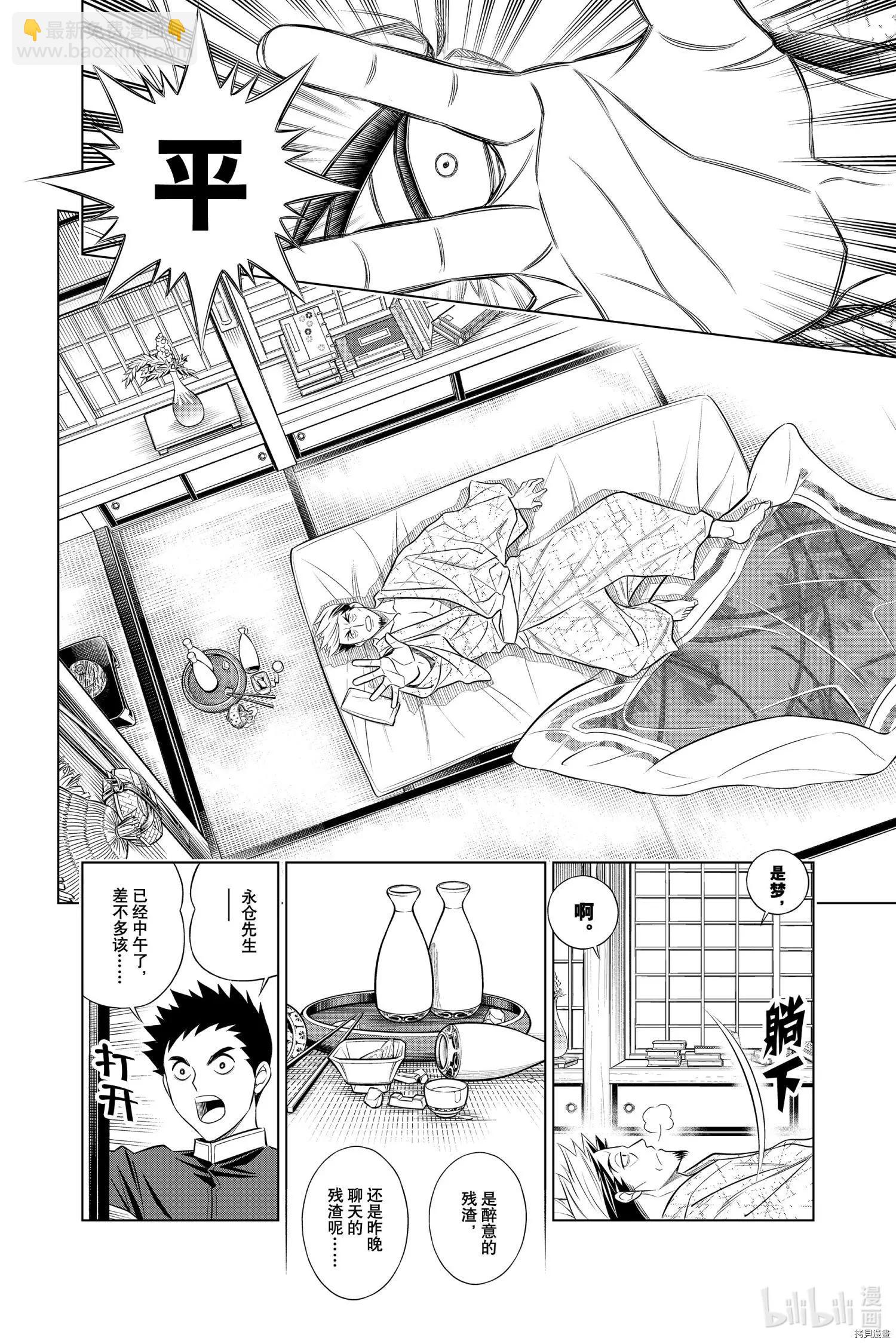 《浪客剑心 北海道篇》第37话 第17页