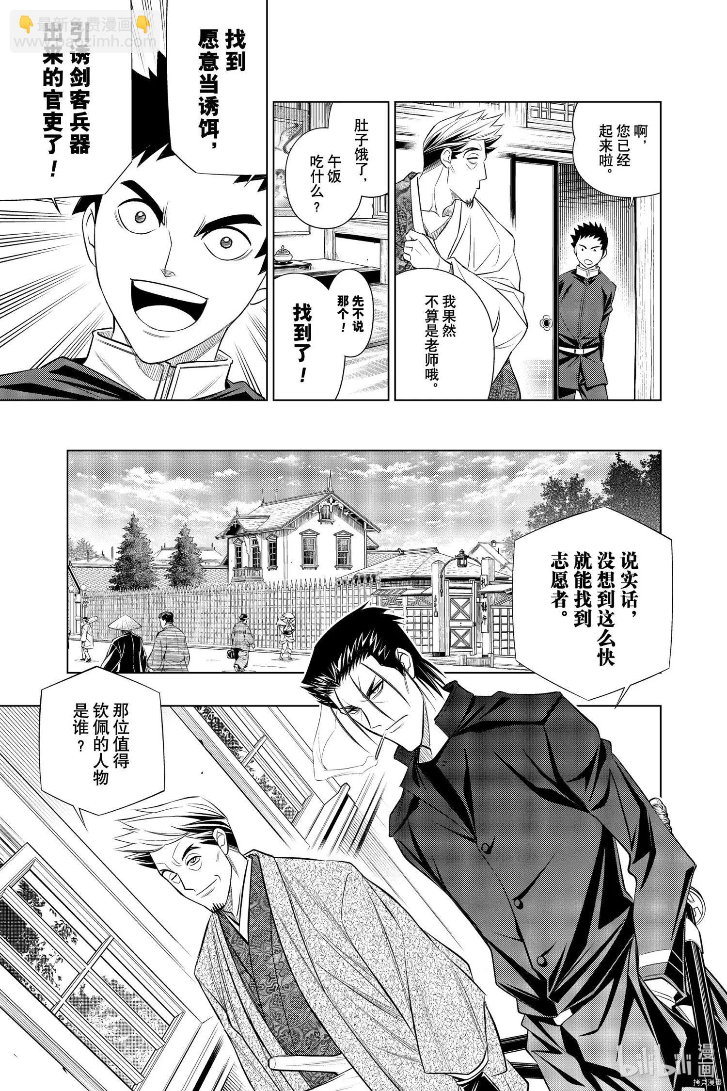 《浪客剑心 北海道篇》第37话 第18页