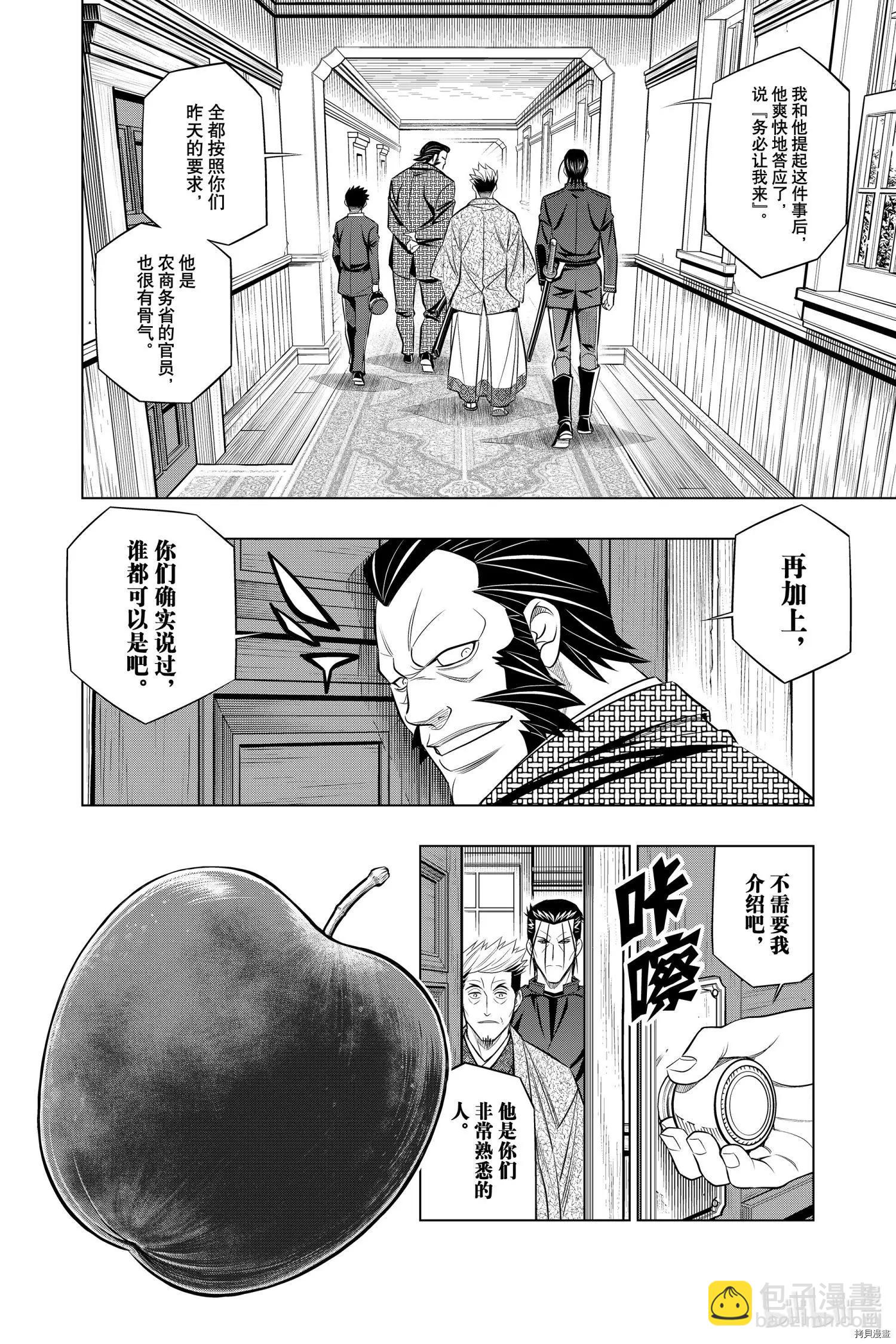 《浪客剑心 北海道篇》第37话 第19页