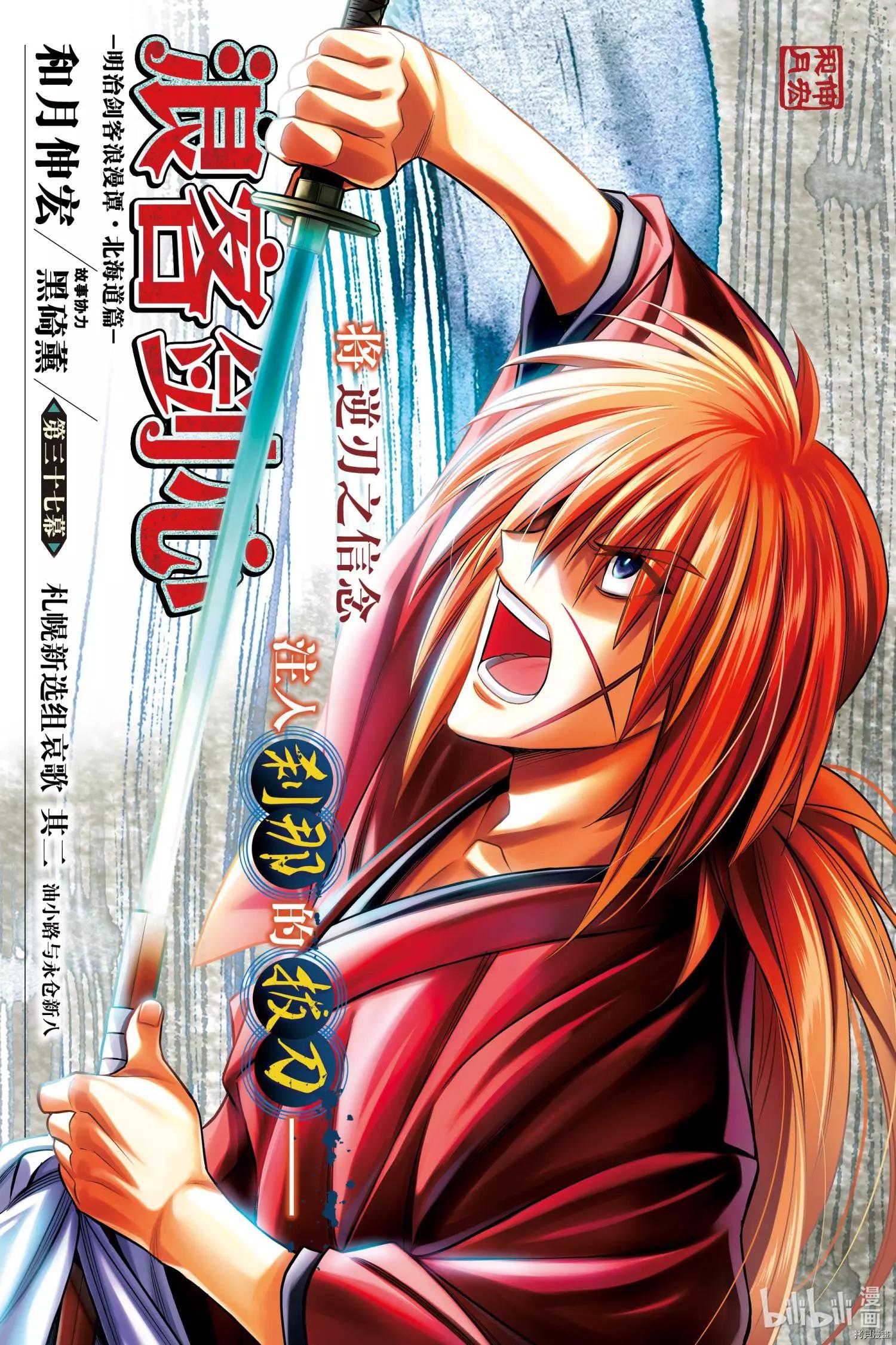 《浪客剑心 北海道篇》第37话 第1页
