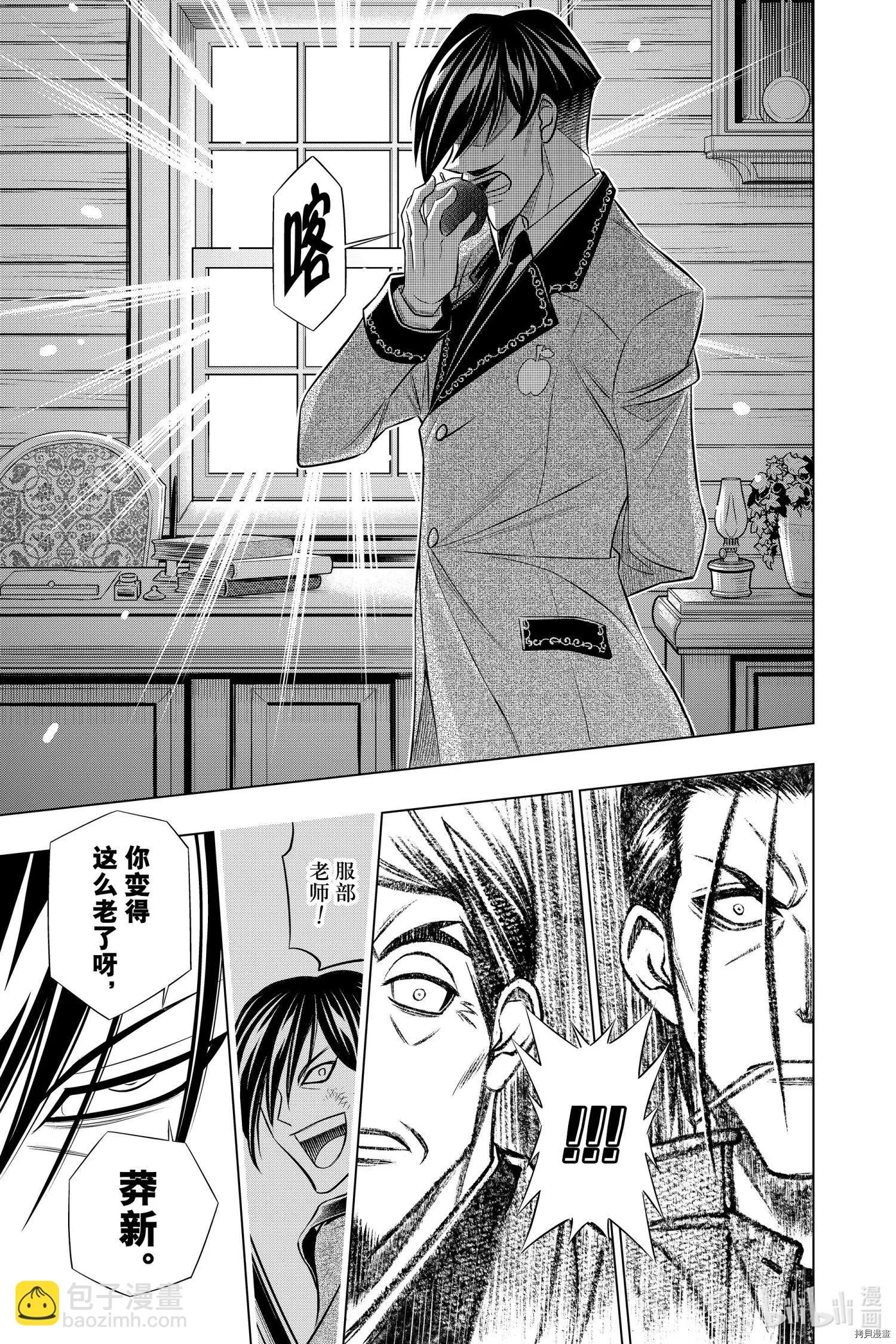 《浪客剑心 北海道篇》第37话 第20页